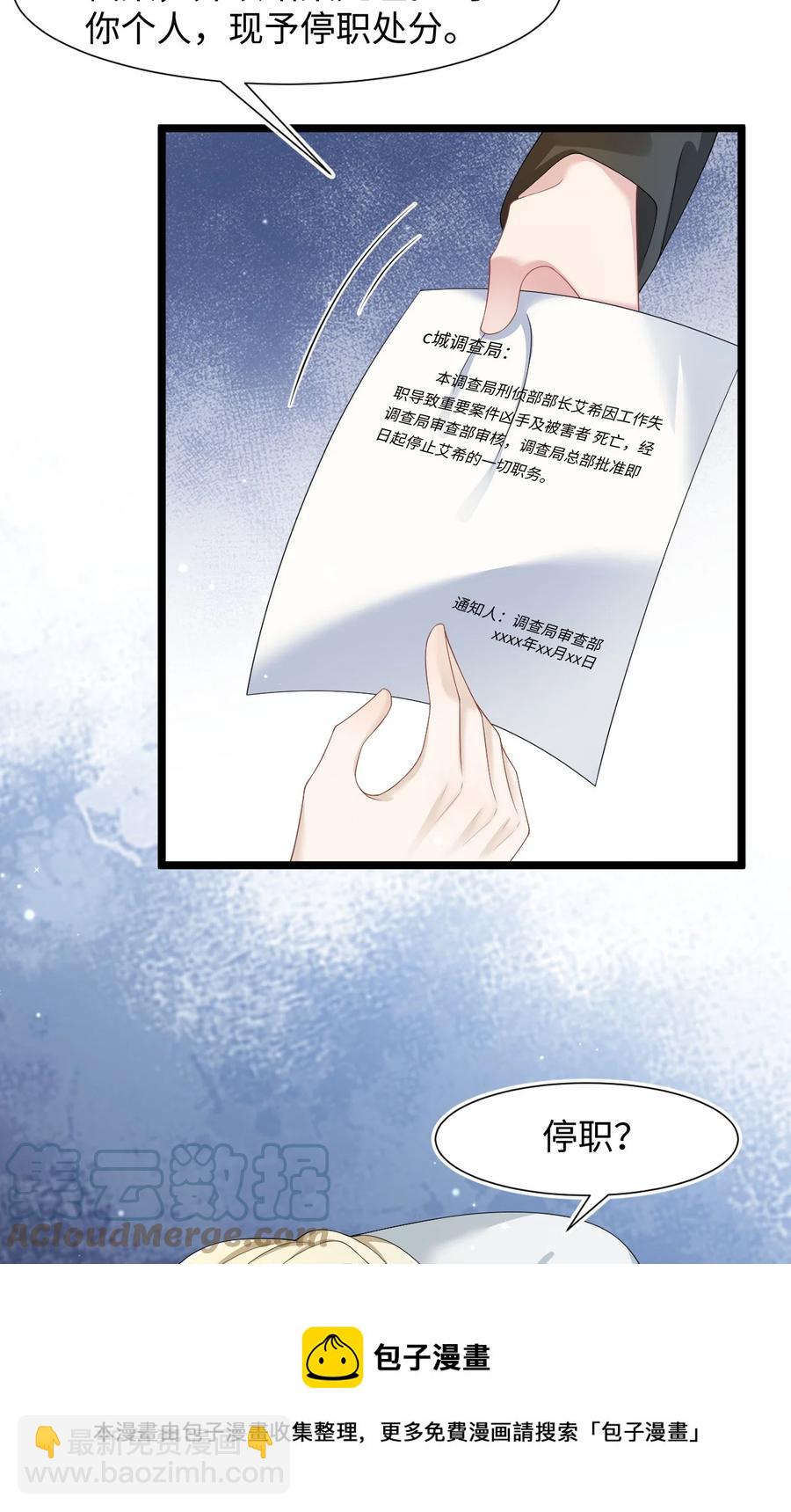 《猎心爱人》第35话 爆炸 第37页