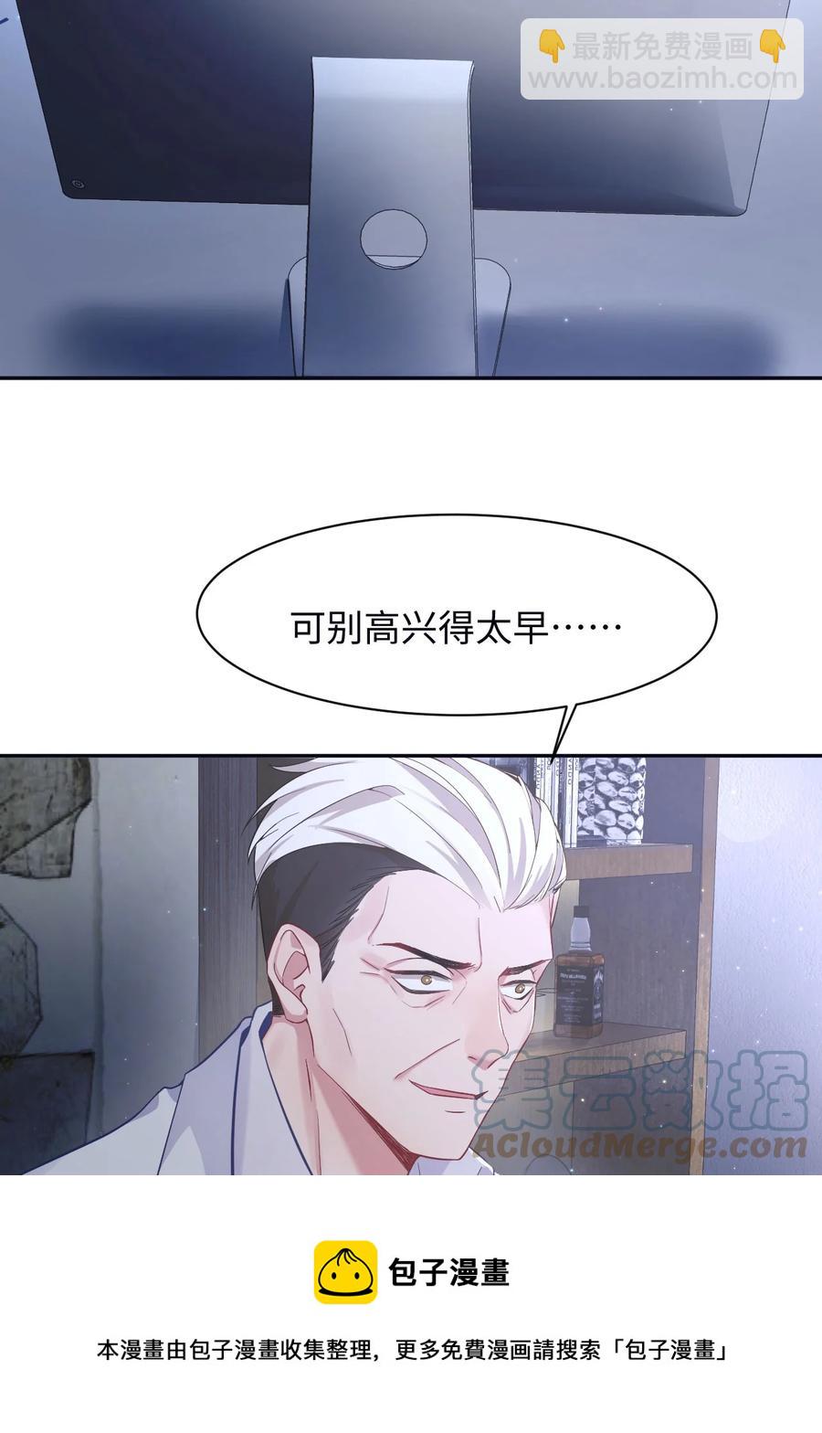 《猎心爱人》第35话 爆炸 第5页