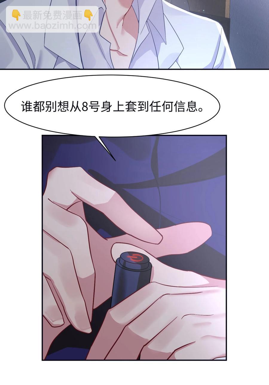 《猎心爱人》第35话 爆炸 第6页