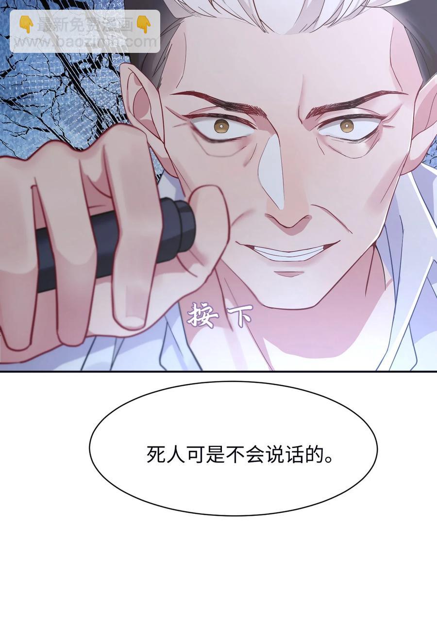 《猎心爱人》第35话 爆炸 第8页