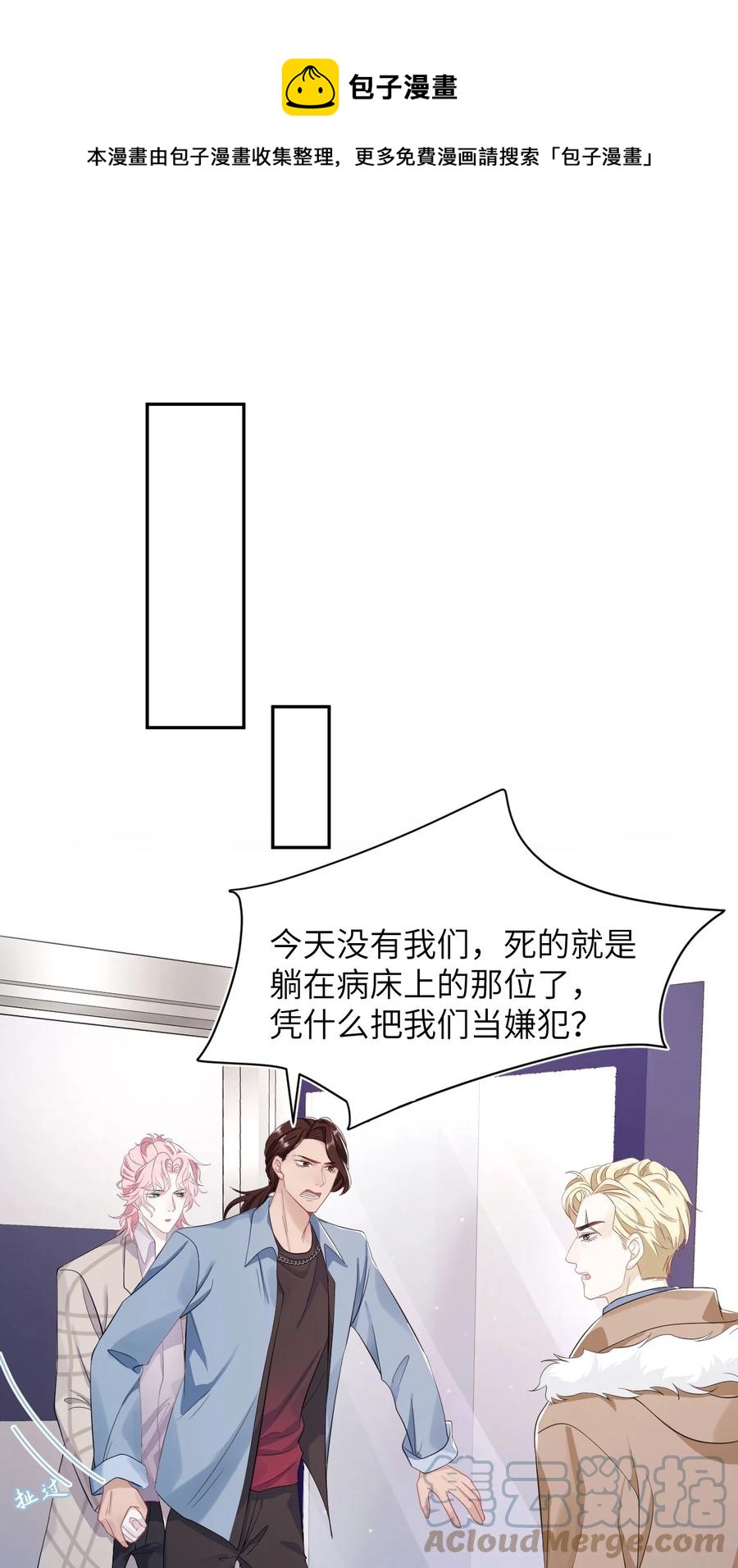 《猎心爱人》第35话 爆炸 第9页