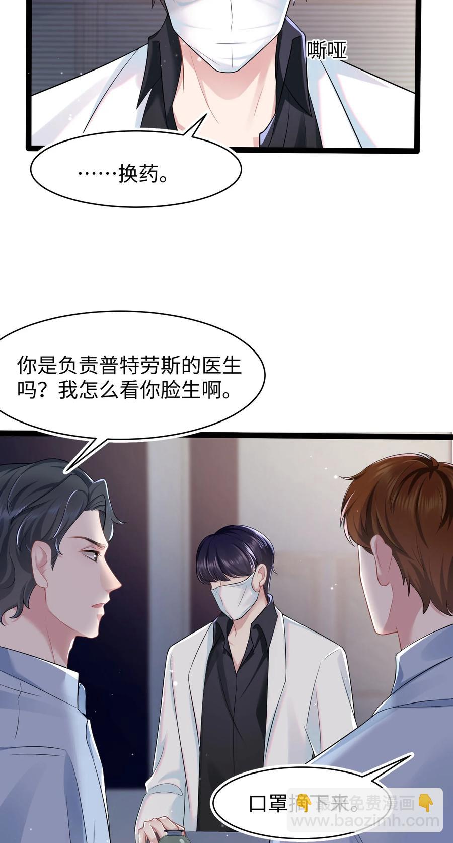《猎心爱人》第34话 实验体8号 第10页