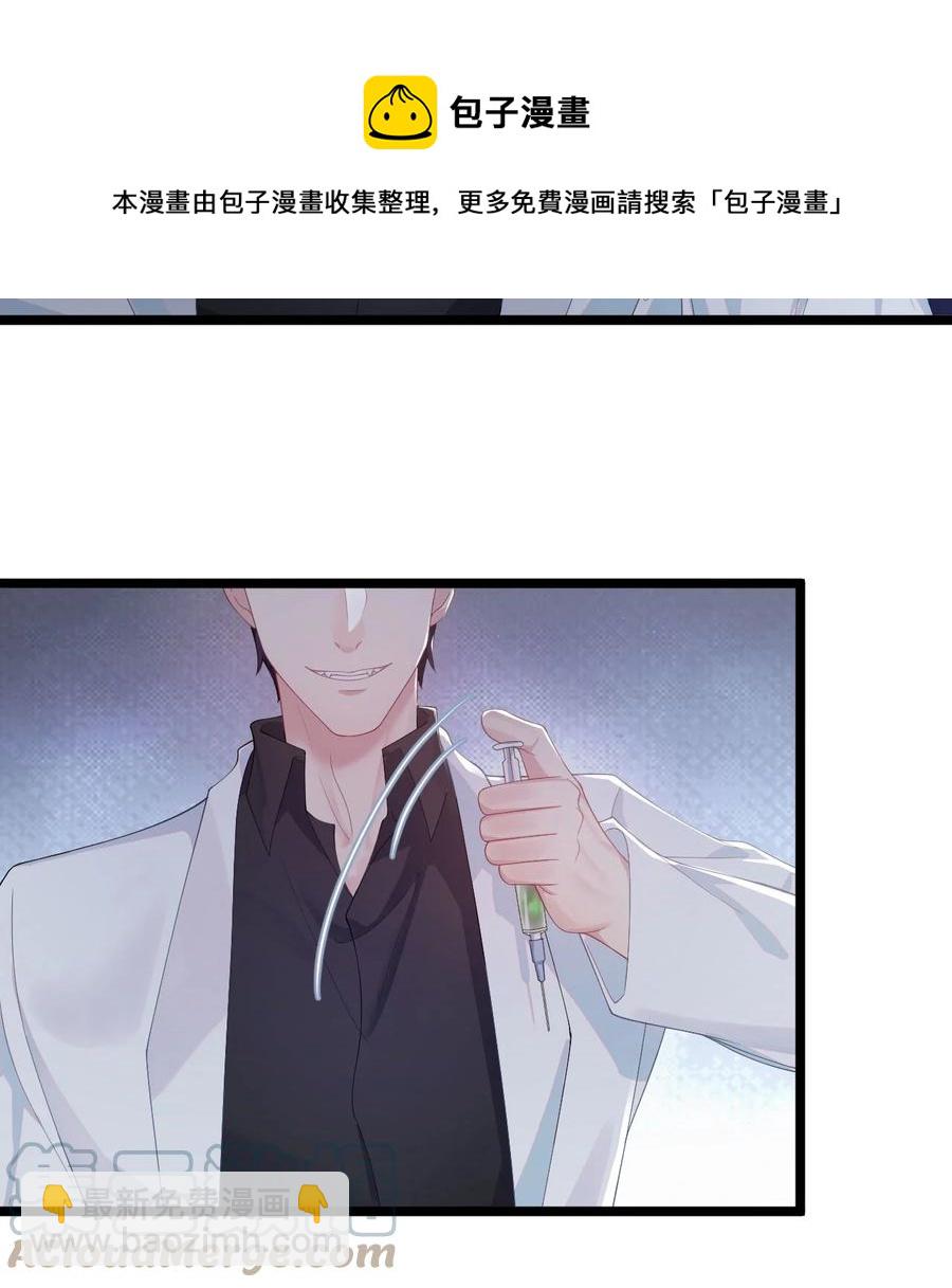 《猎心爱人》第34话 实验体8号 第17页