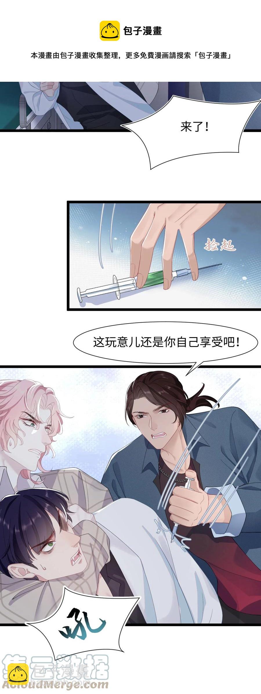 《猎心爱人》第34话 实验体8号 第21页