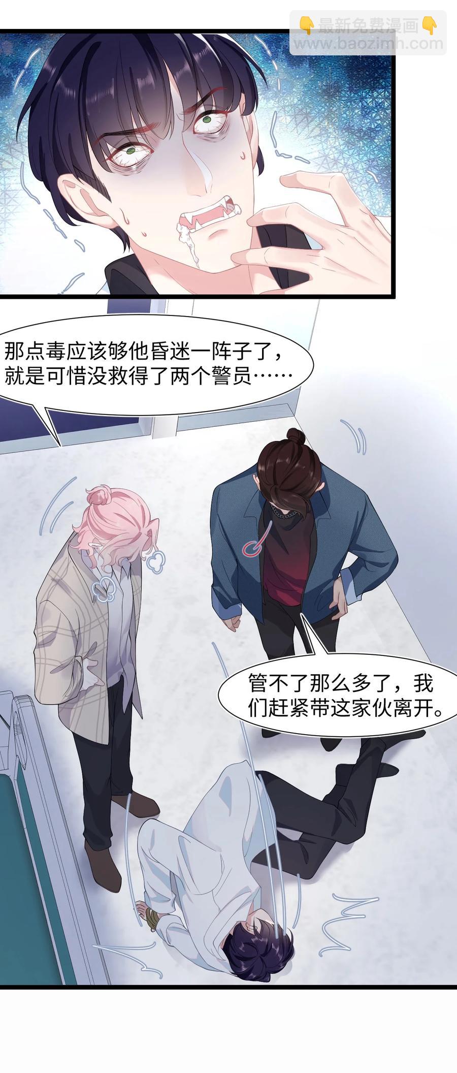 《猎心爱人》第34话 实验体8号 第22页