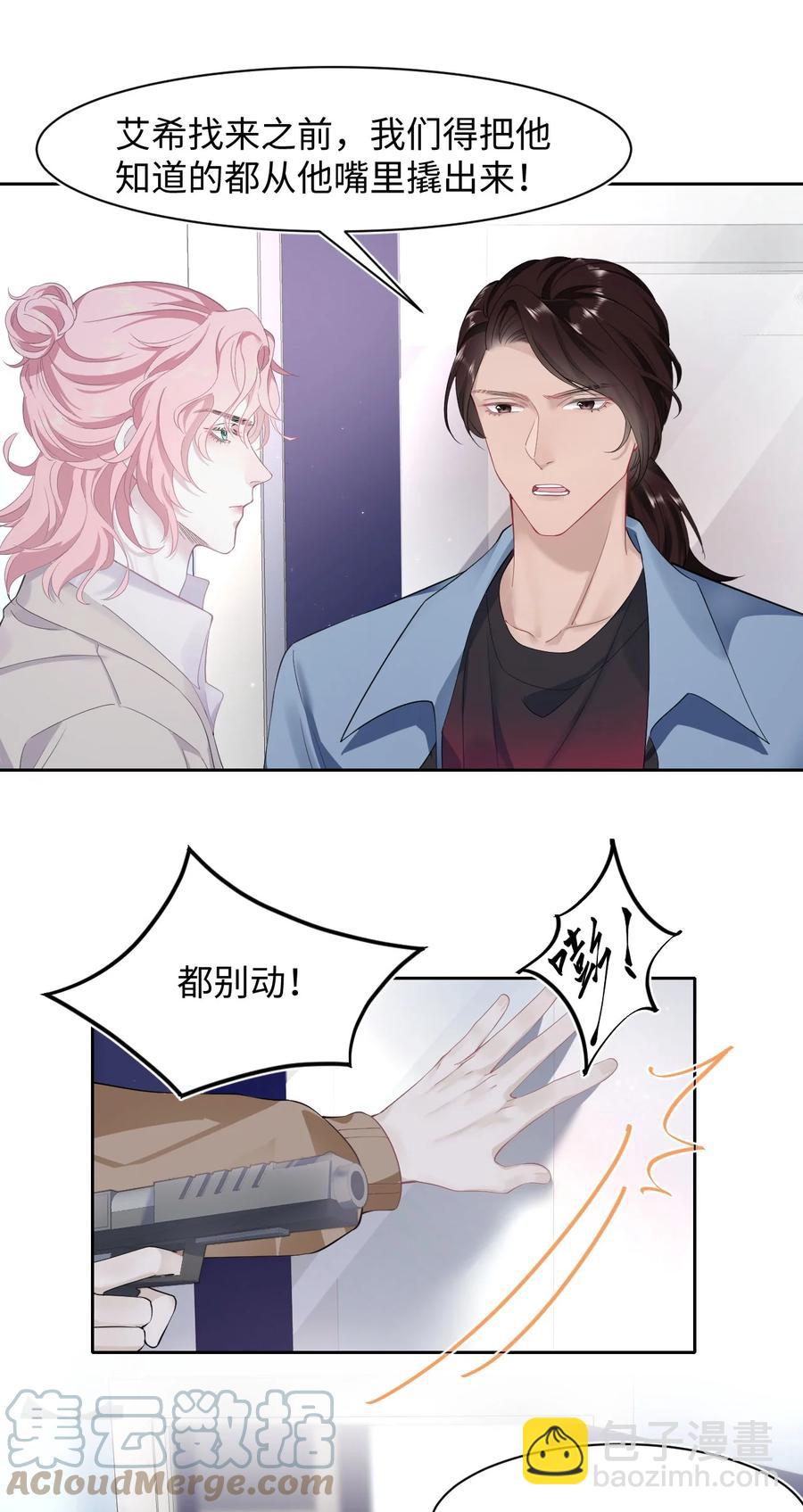 《猎心爱人》第34话 实验体8号 第23页