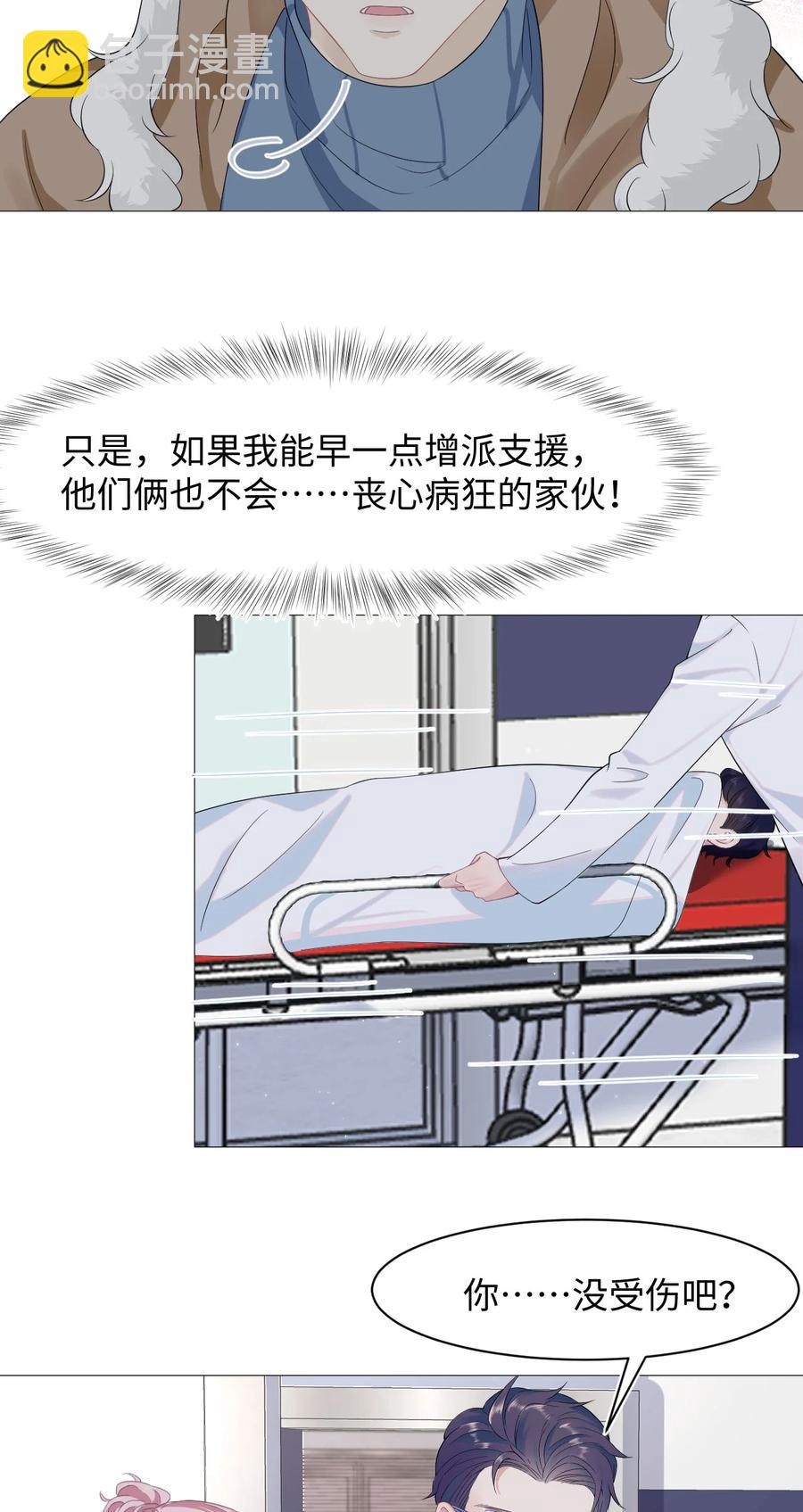 《猎心爱人》第34话 实验体8号 第26页