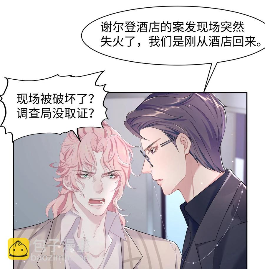 《猎心爱人》第34话 实验体8号 第30页