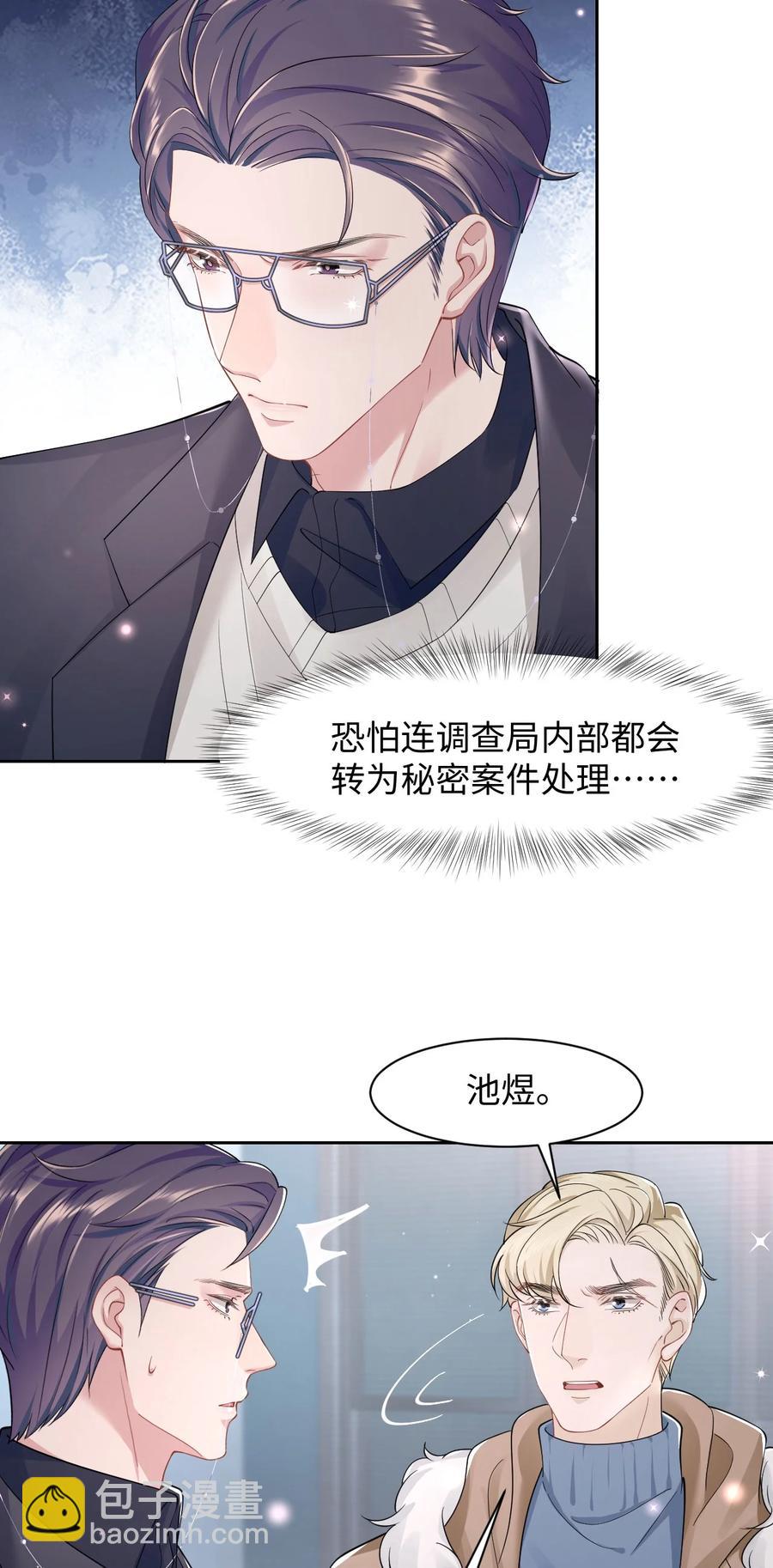 《猎心爱人》第34话 实验体8号 第32页