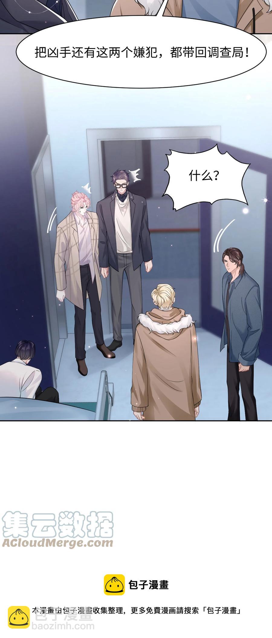 《猎心爱人》第34话 实验体8号 第33页