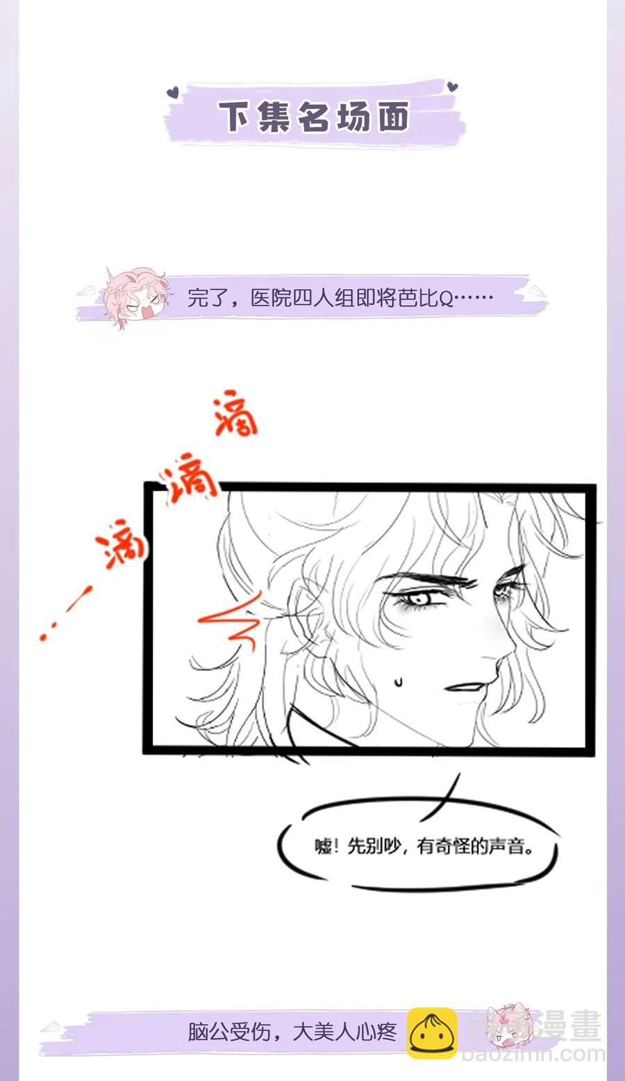 《猎心爱人》第34话 实验体8号 第34页