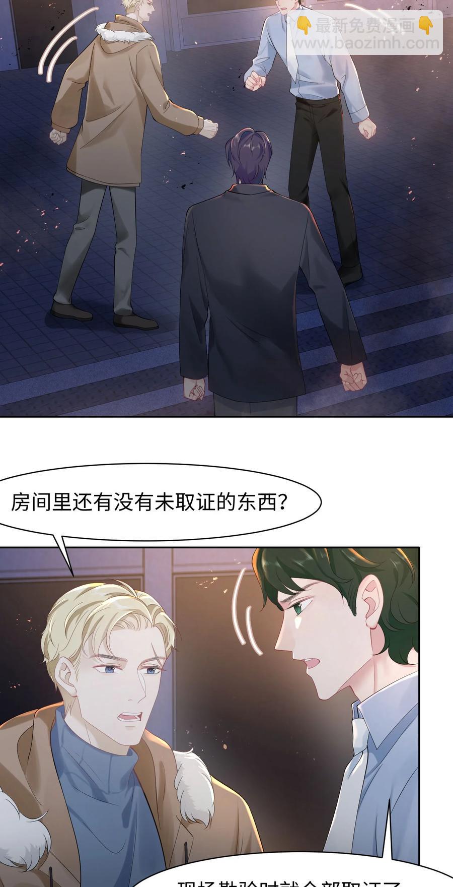 《猎心爱人》第34话 实验体8号 第4页