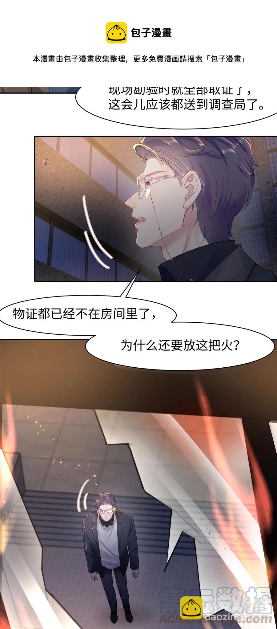 《猎心爱人》第34话 实验体8号 第5页
