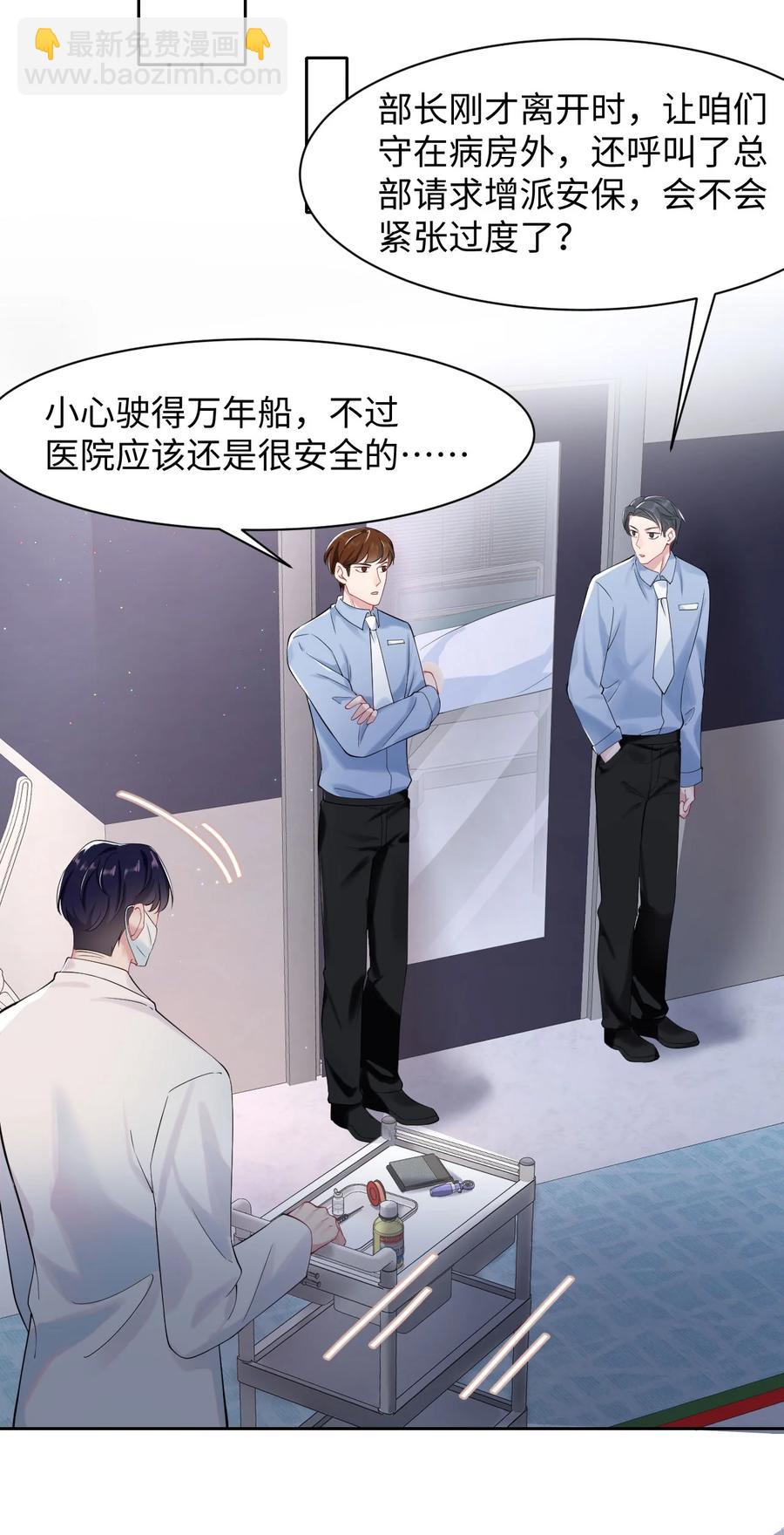 《猎心爱人》第34话 实验体8号 第8页