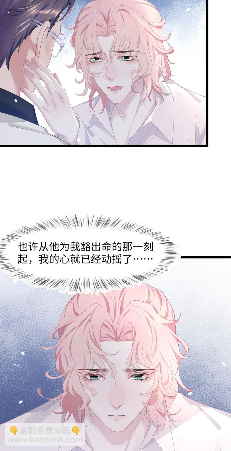 《猎心爱人》第37话 同生共死 第10页