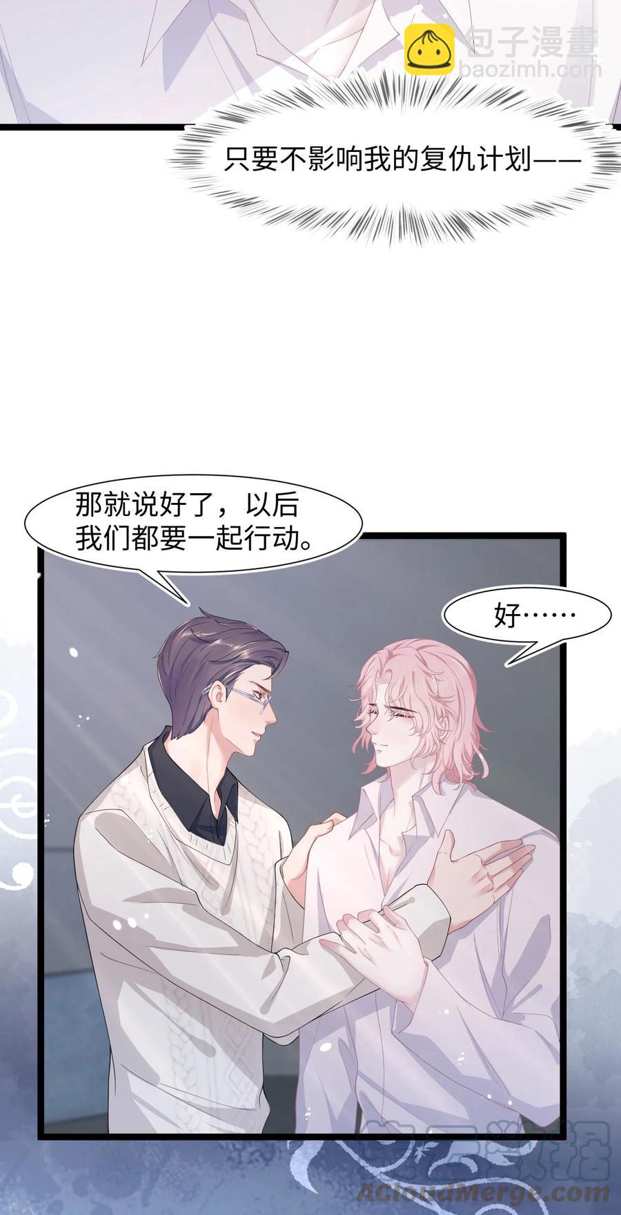 《猎心爱人》第37话 同生共死 第11页