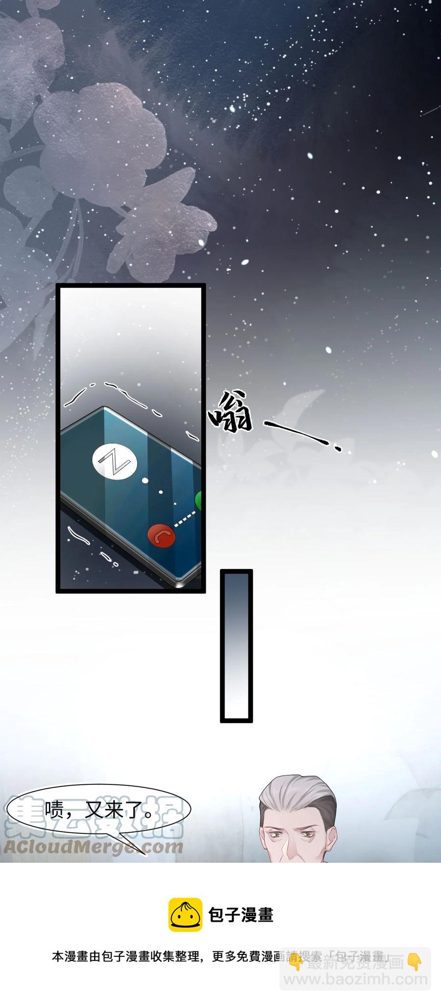 《猎心爱人》第37话 同生共死 第13页