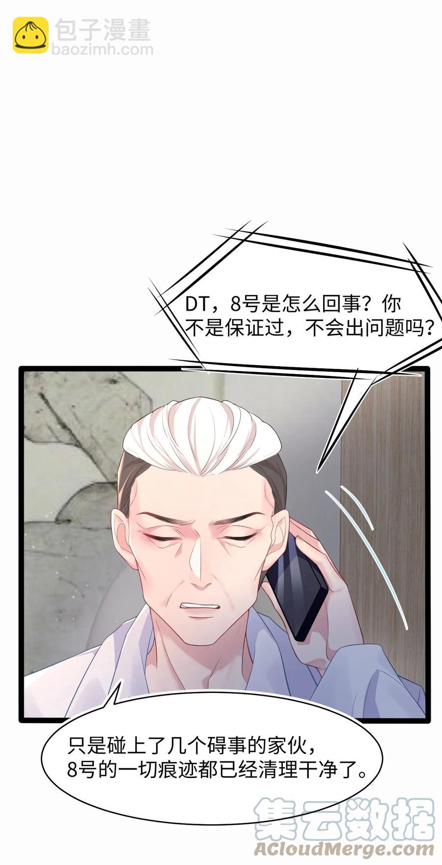 《猎心爱人》第37话 同生共死 第15页
