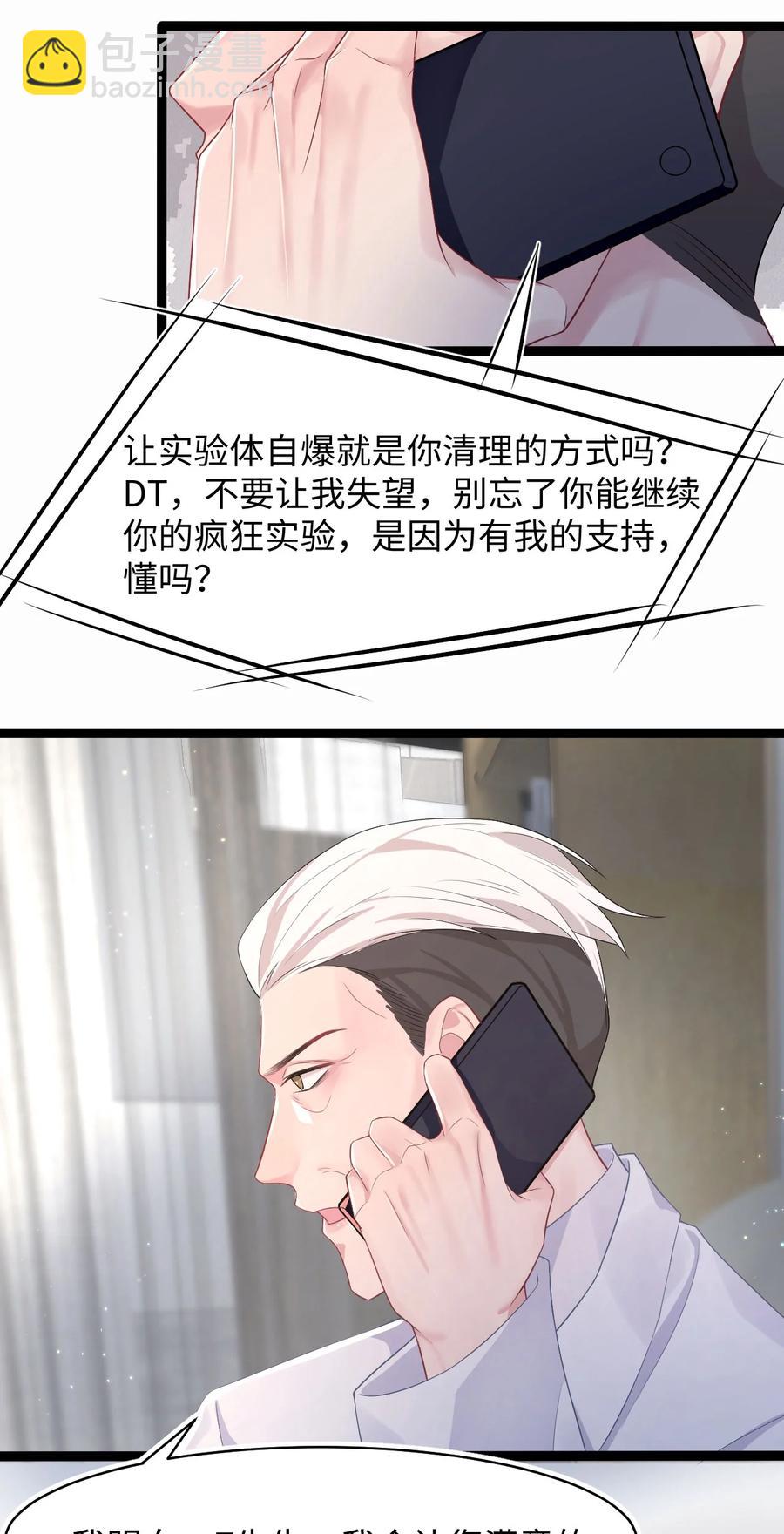 《猎心爱人》第37话 同生共死 第16页