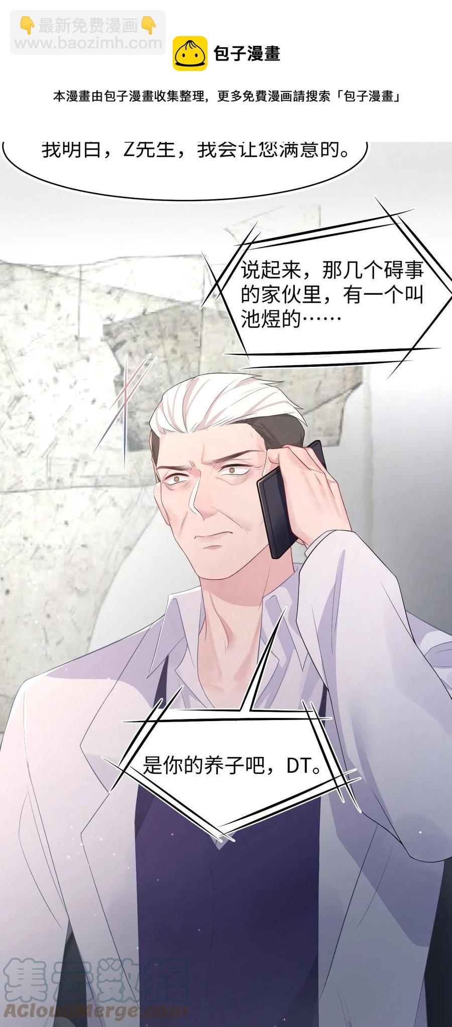 《猎心爱人》第37话 同生共死 第17页