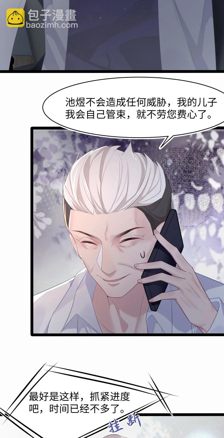 《猎心爱人》第37话 同生共死 第18页