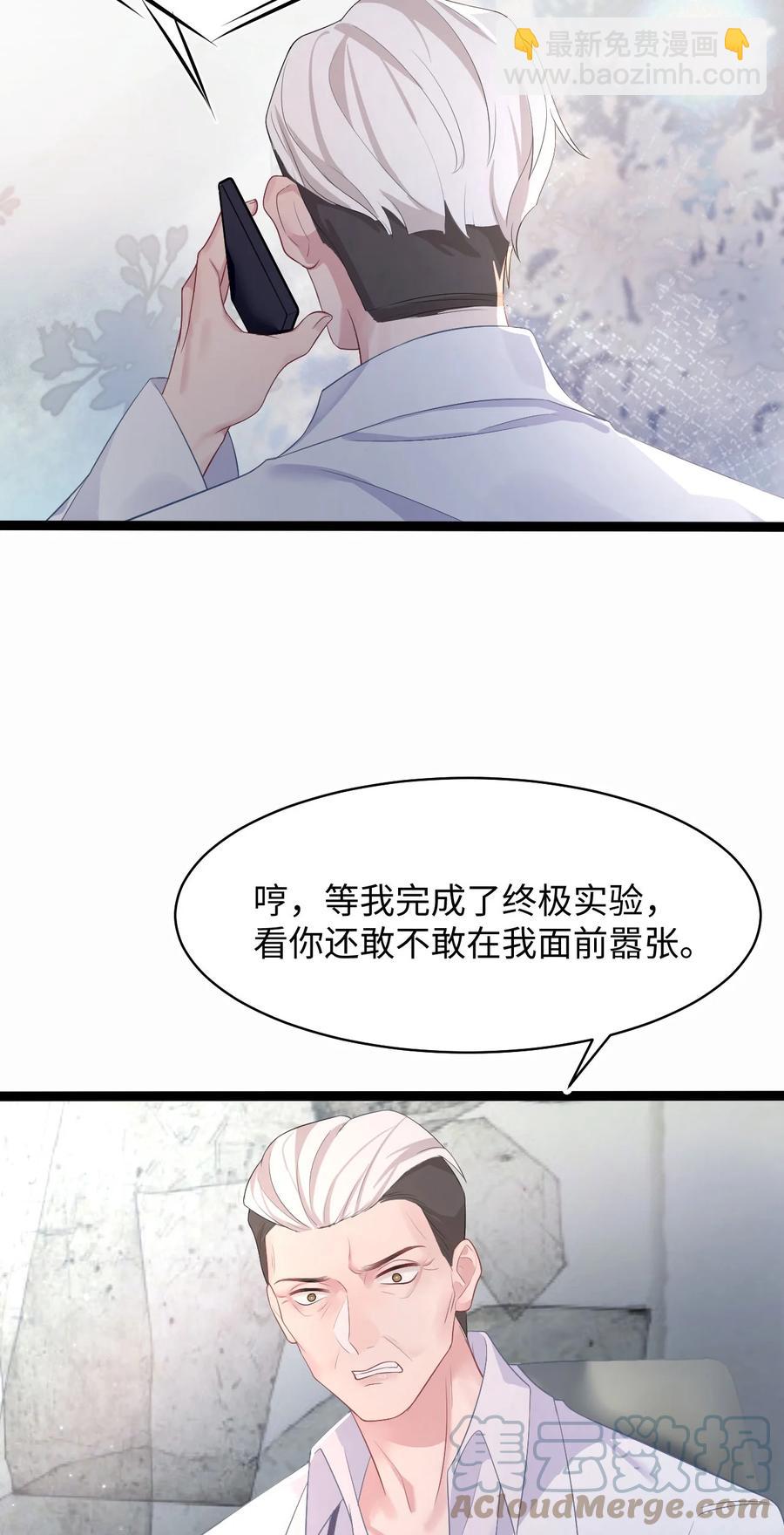 《猎心爱人》第37话 同生共死 第19页