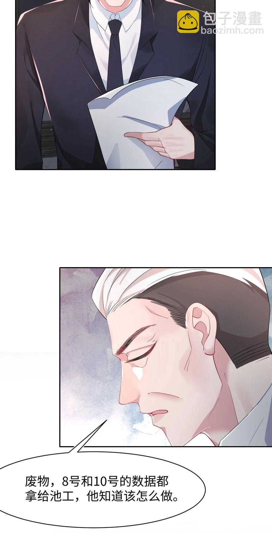 《猎心爱人》第37话 同生共死 第22页