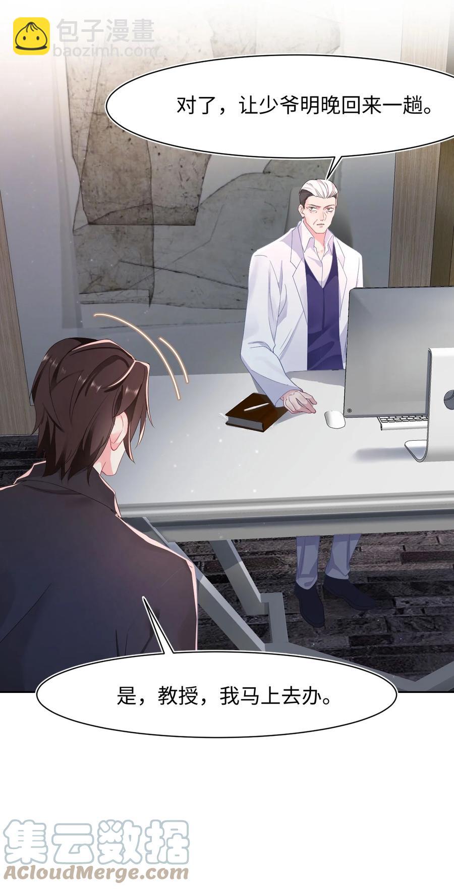 《猎心爱人》第37话 同生共死 第23页