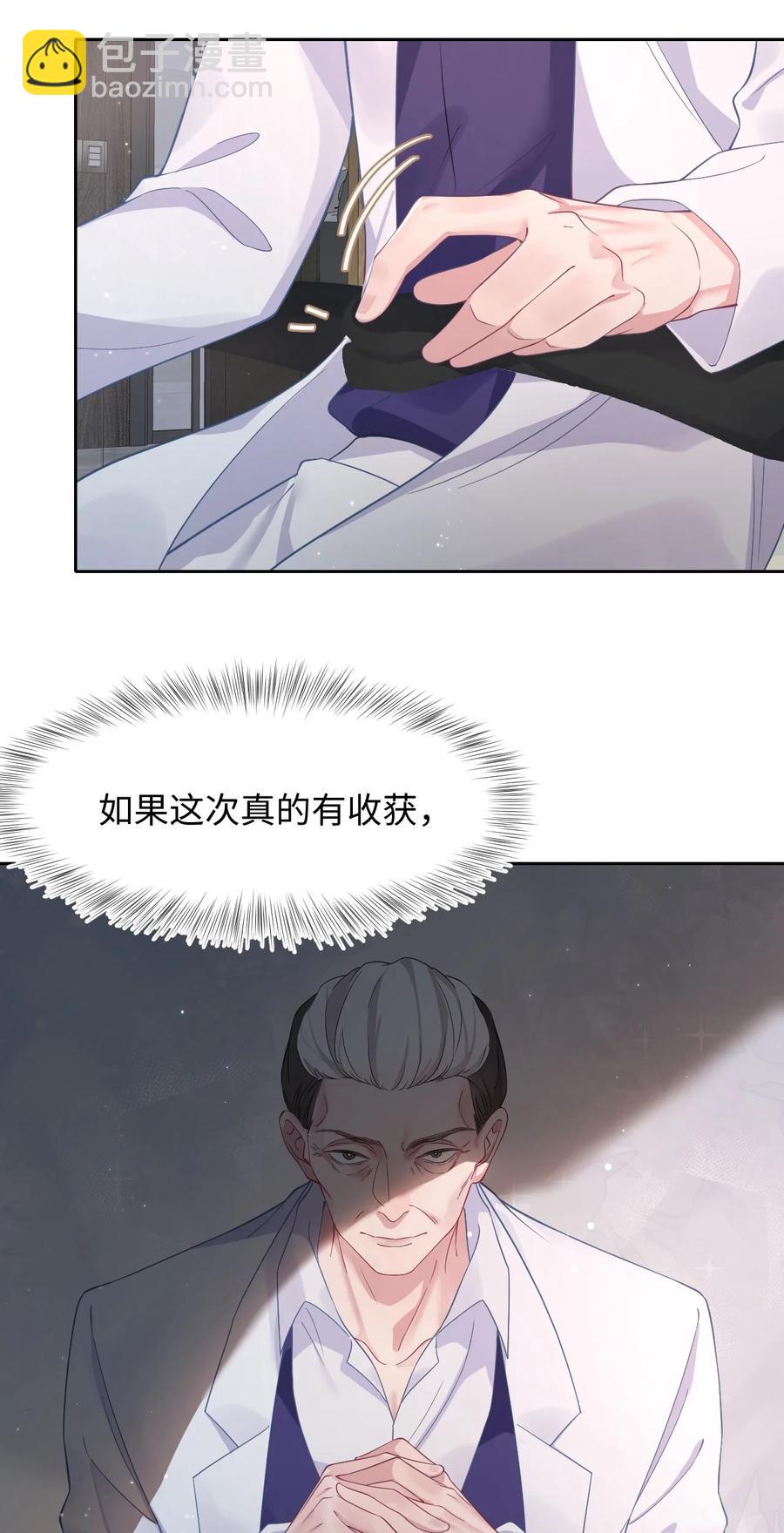 《猎心爱人》第37话 同生共死 第24页