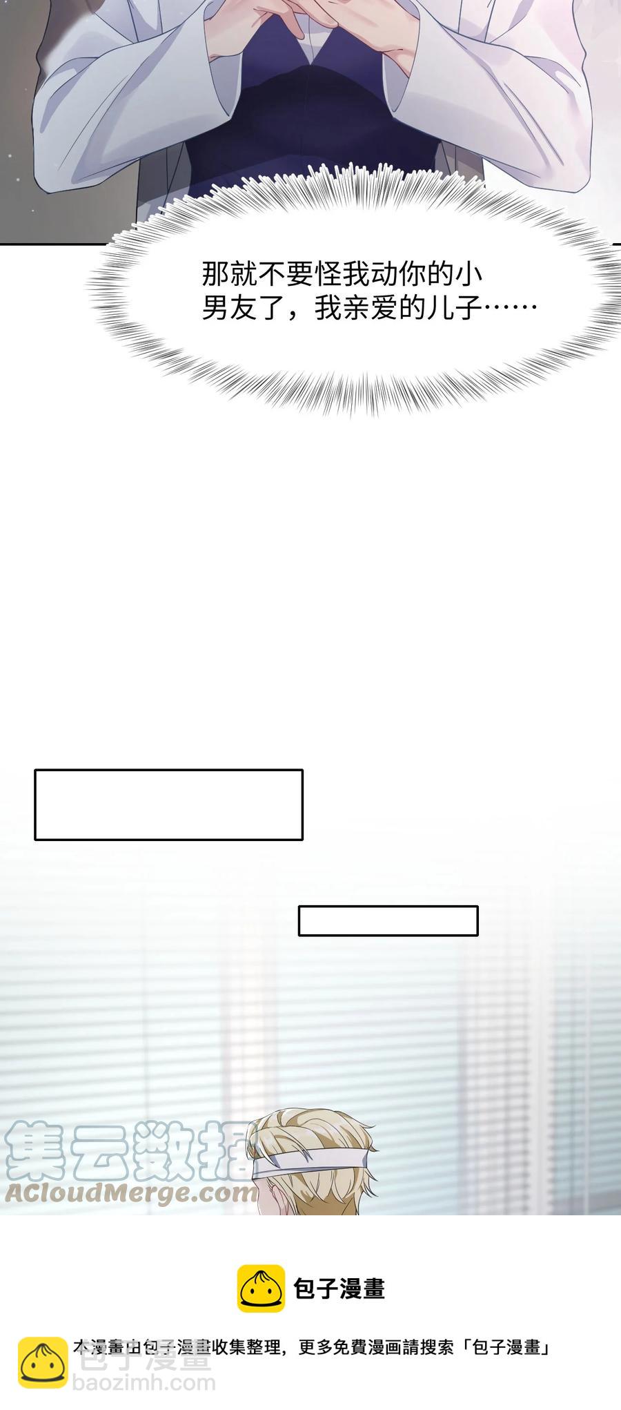 《猎心爱人》第37话 同生共死 第25页