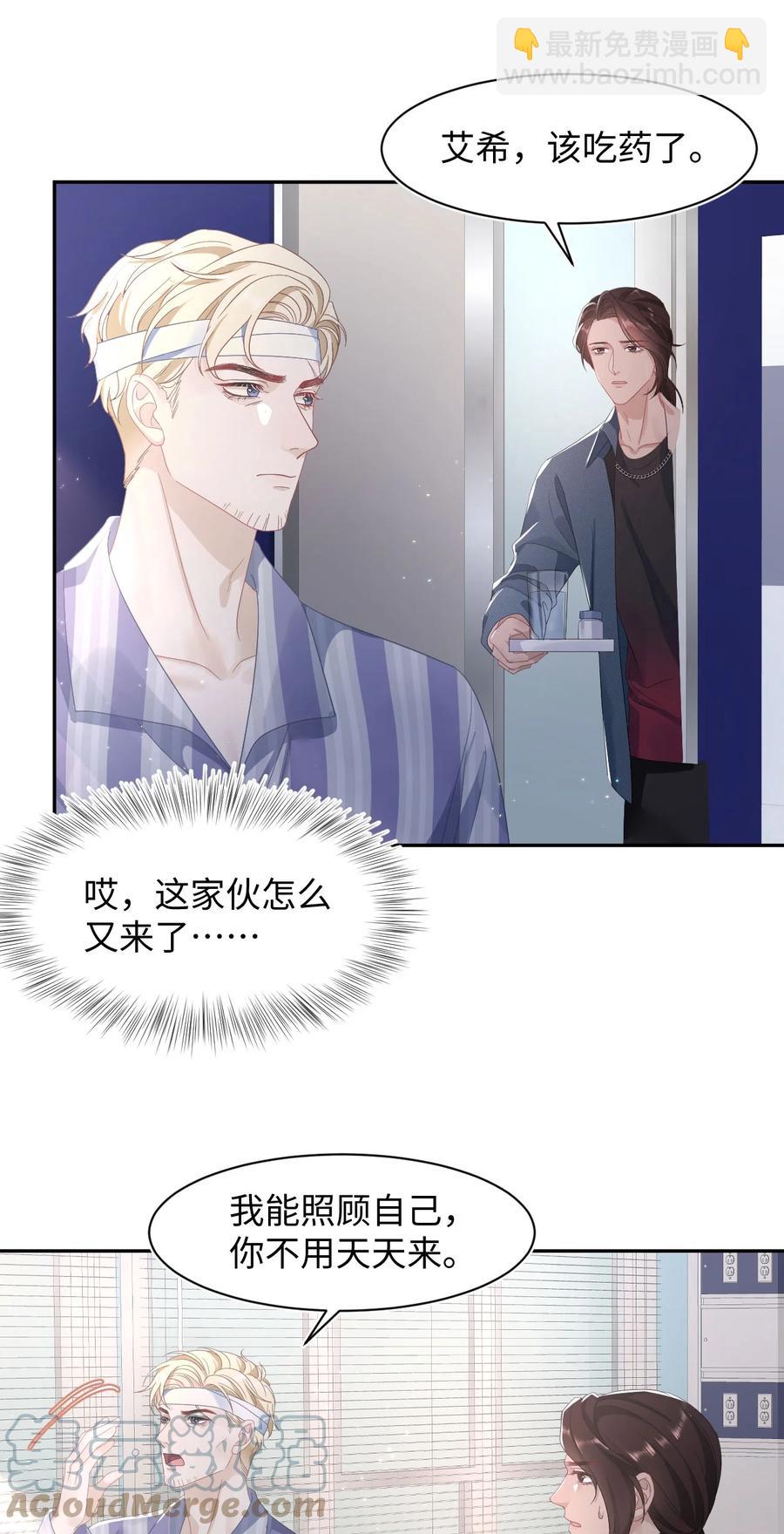 《猎心爱人》第37话 同生共死 第27页