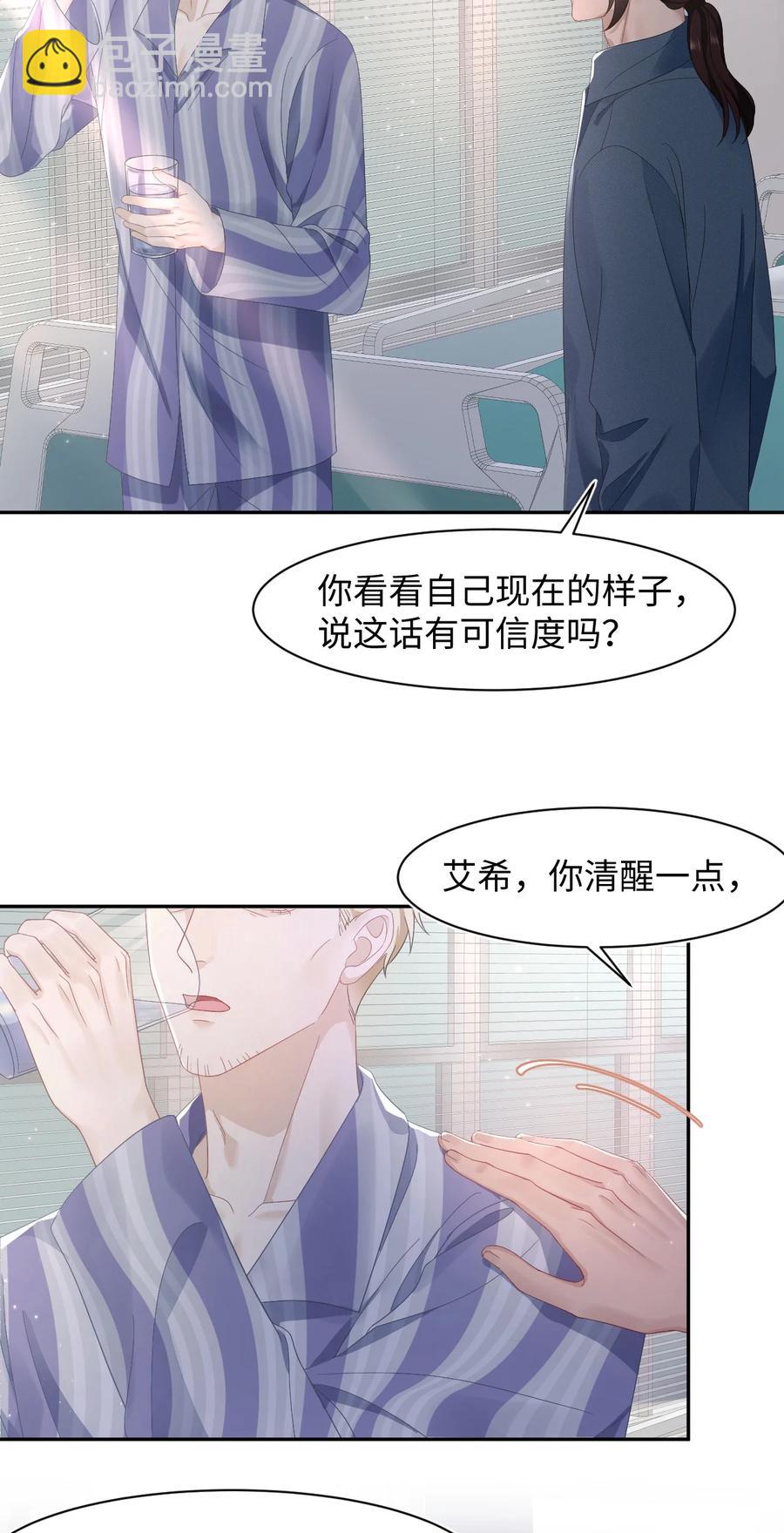 《猎心爱人》第37话 同生共死 第28页