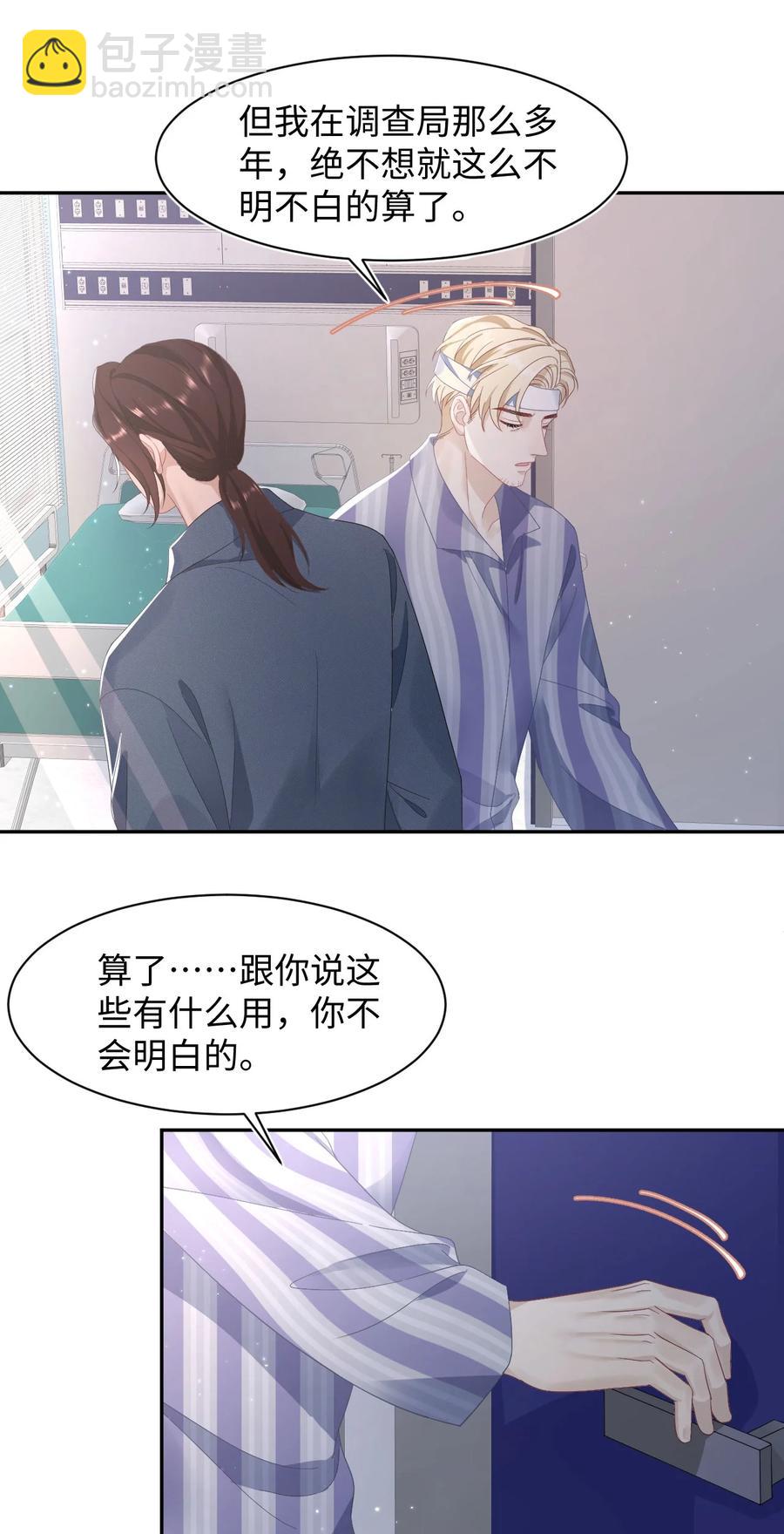 《猎心爱人》第37话 同生共死 第30页