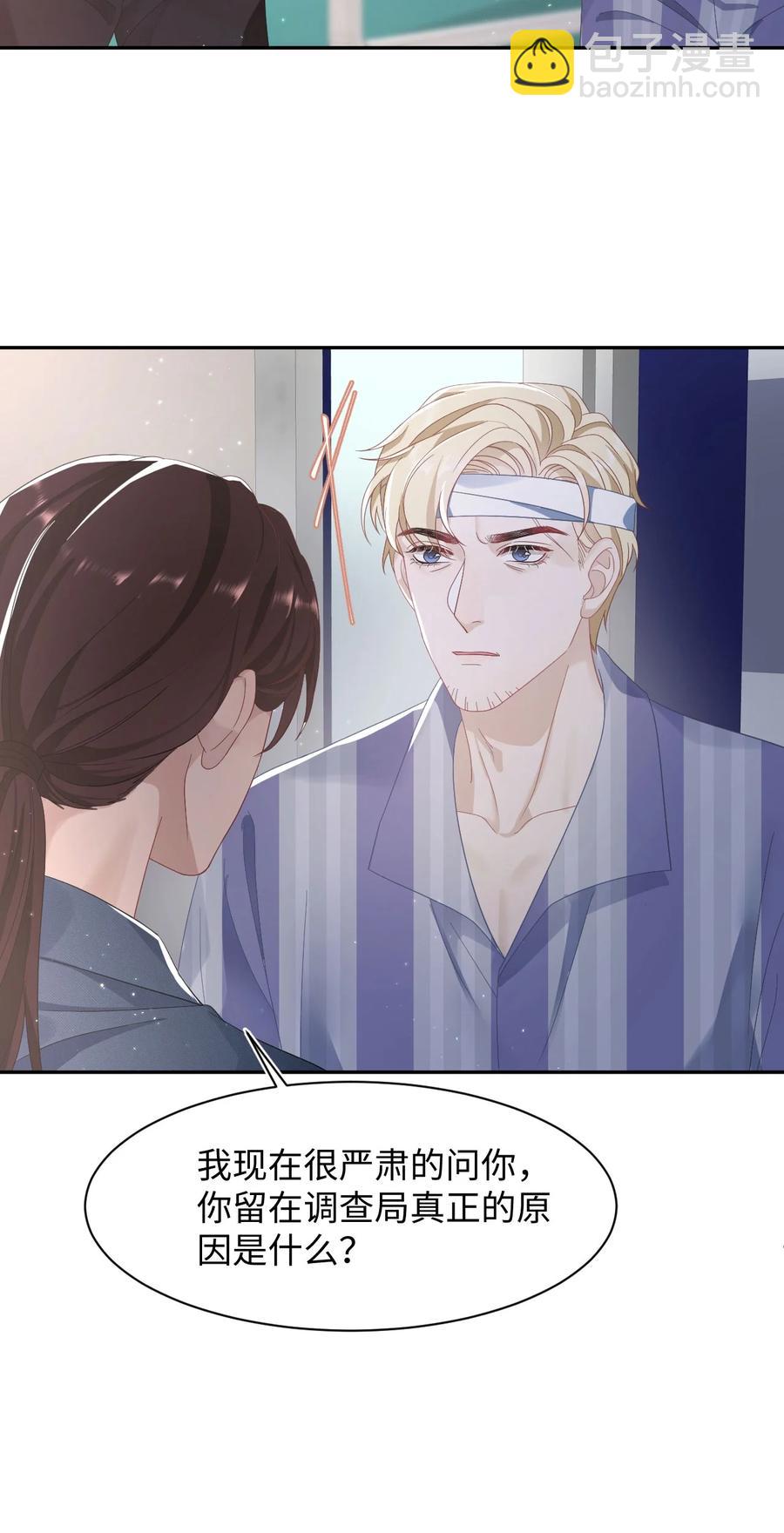 《猎心爱人》第37话 同生共死 第32页