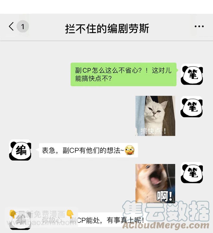《猎心爱人》第37话 同生共死 第35页
