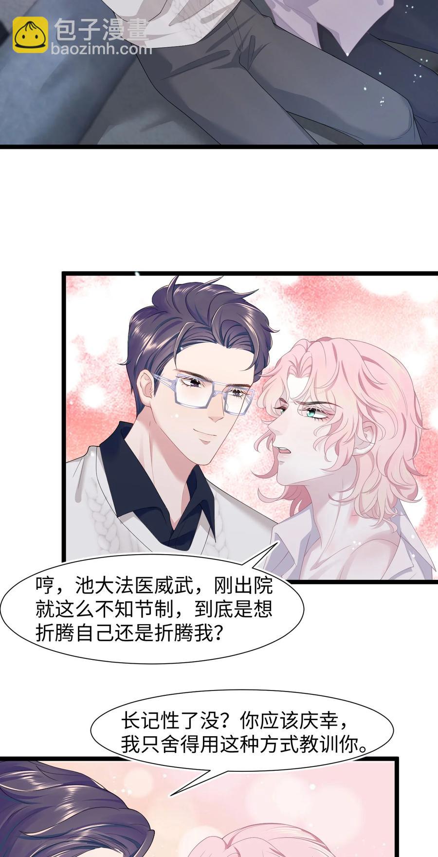 《猎心爱人》第37话 同生共死 第4页