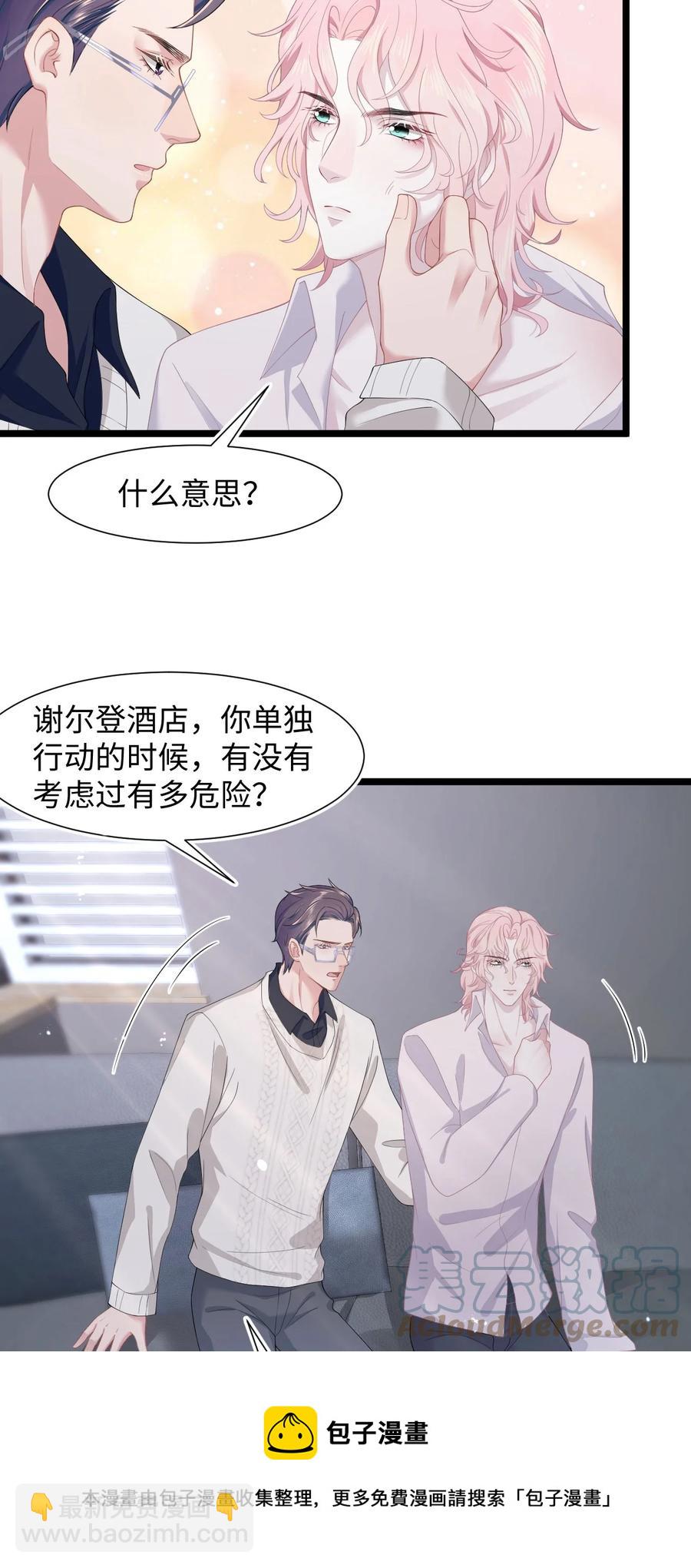 《猎心爱人》第37话 同生共死 第5页