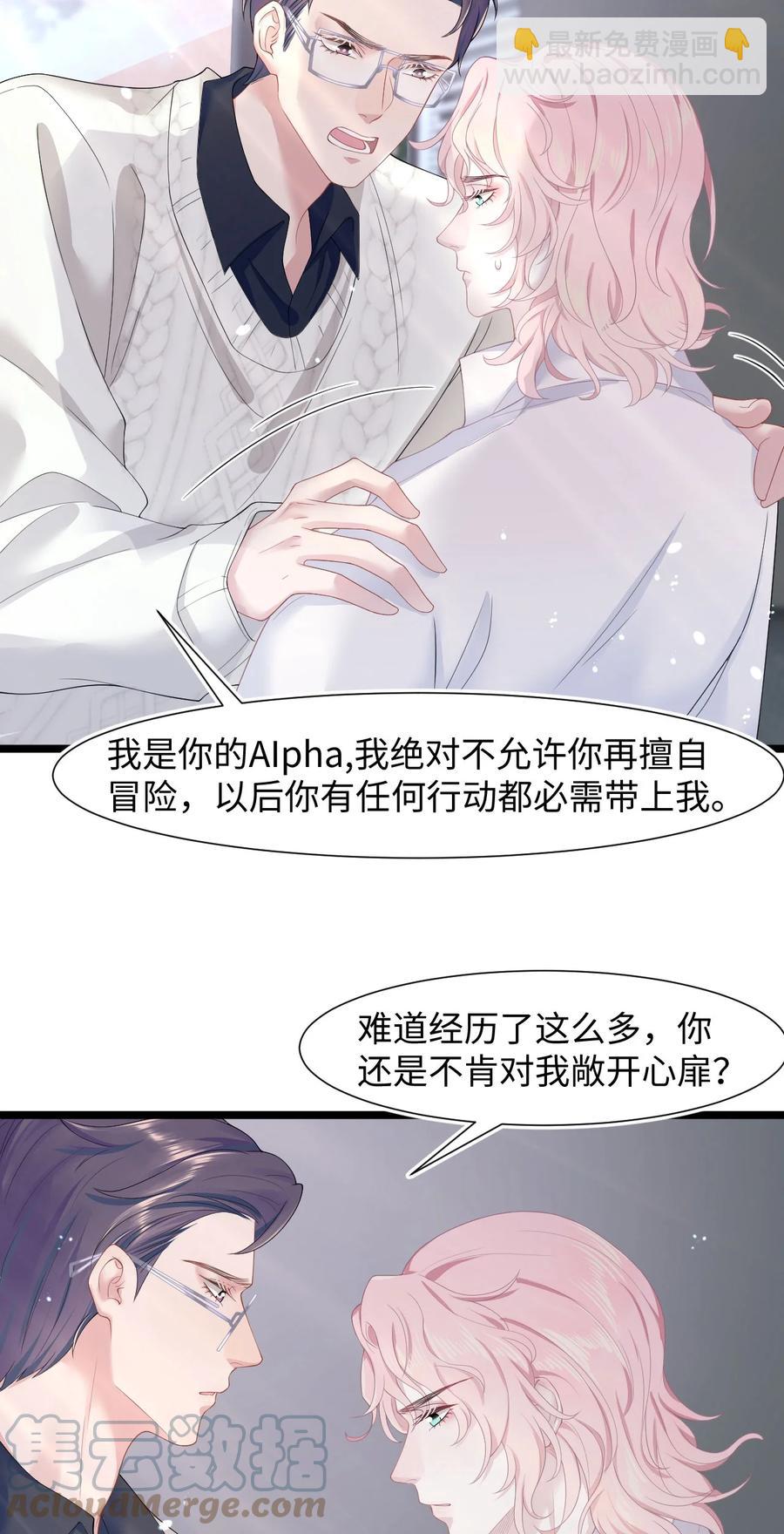 《猎心爱人》第37话 同生共死 第7页