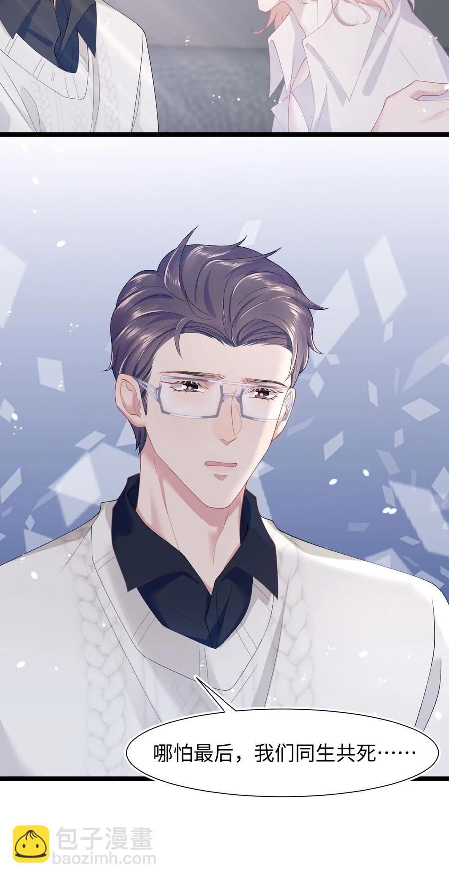 《猎心爱人》第37话 同生共死 第8页