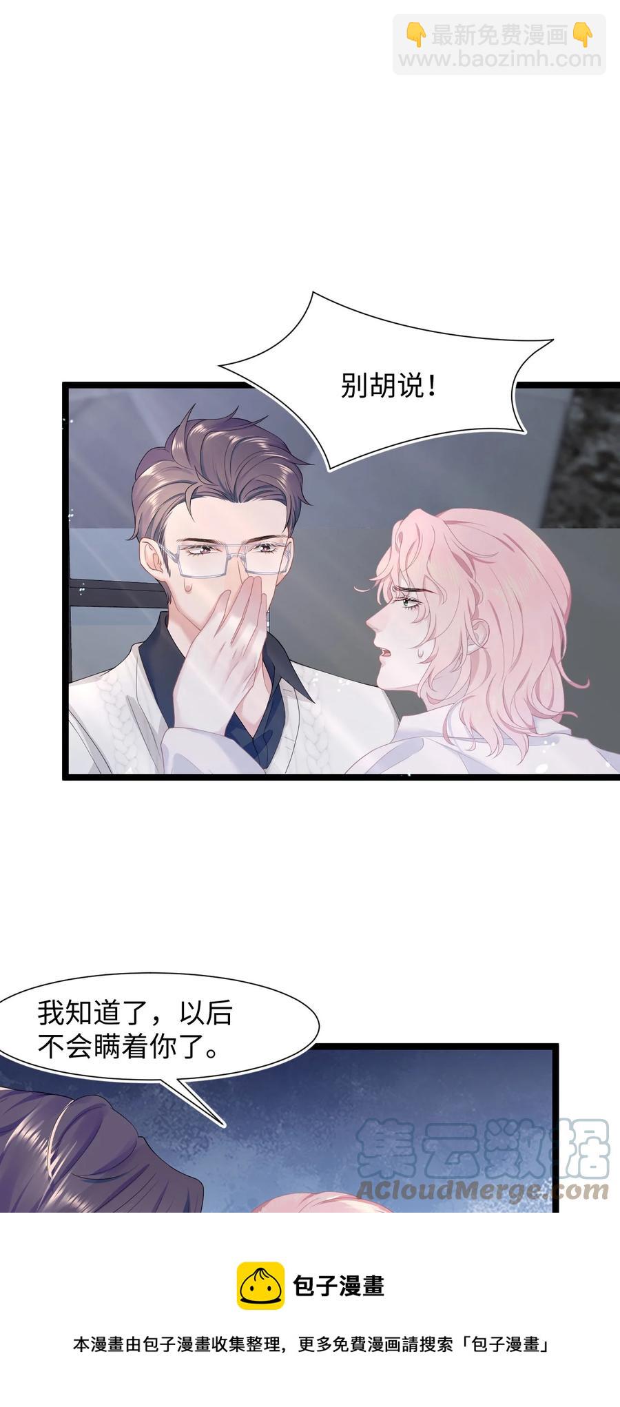 《猎心爱人》第37话 同生共死 第9页