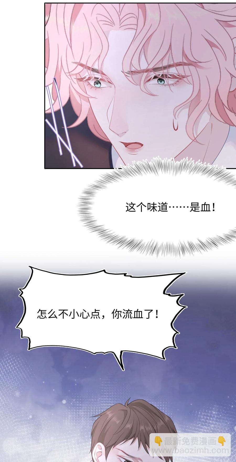 《猎心爱人》第39话 酒吧“头牌”上班了 第12页