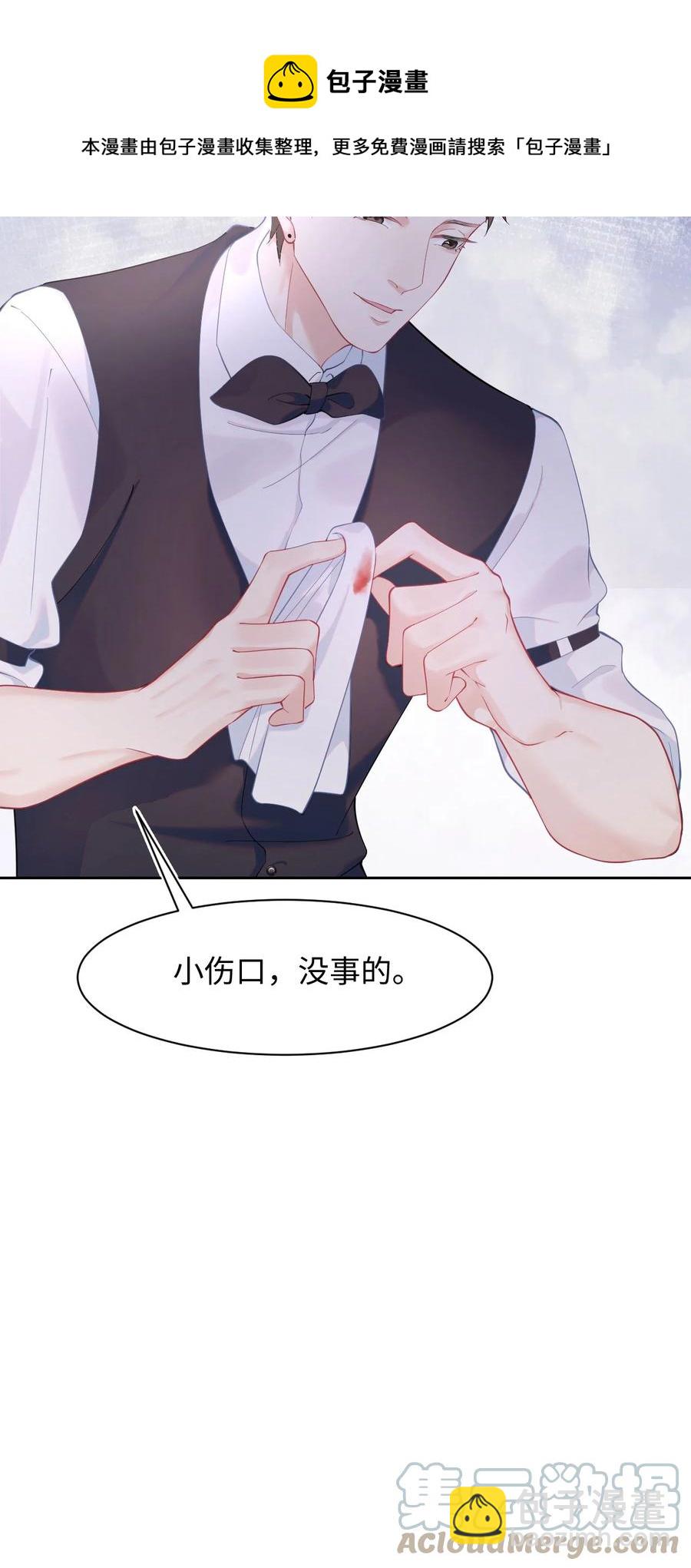 《猎心爱人》第39话 酒吧“头牌”上班了 第13页