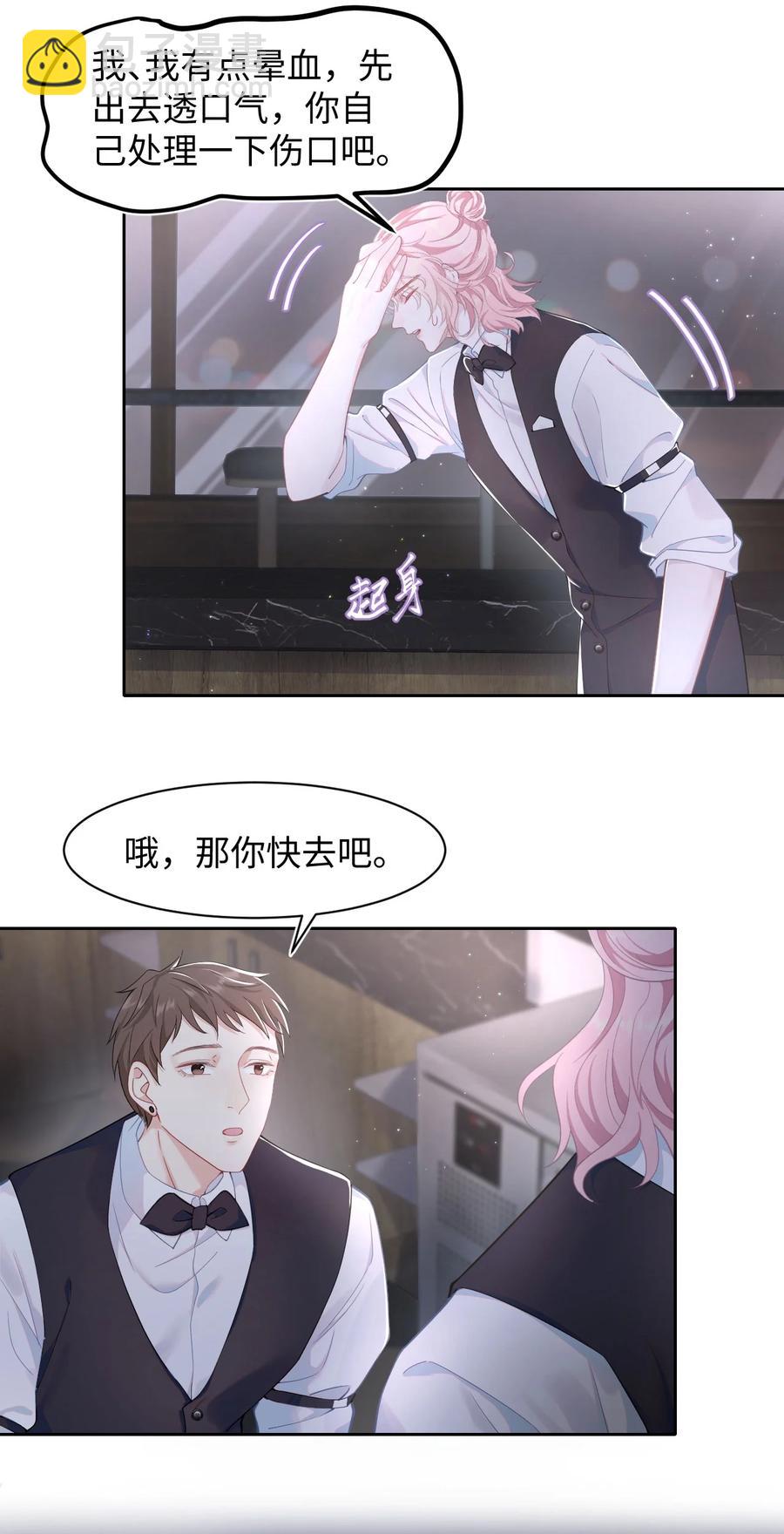 《猎心爱人》第39话 酒吧“头牌”上班了 第14页