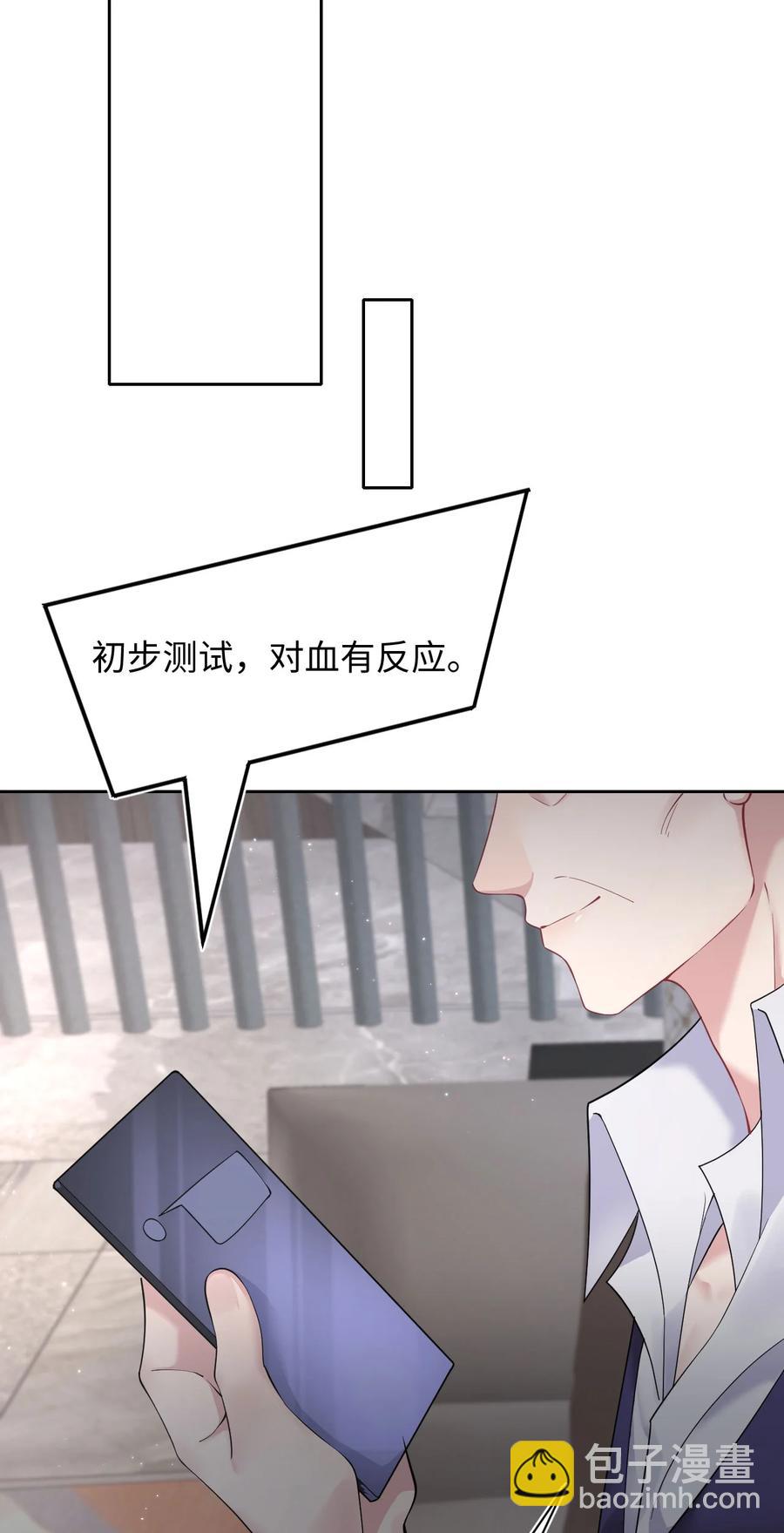 《猎心爱人》第39话 酒吧“头牌”上班了 第16页