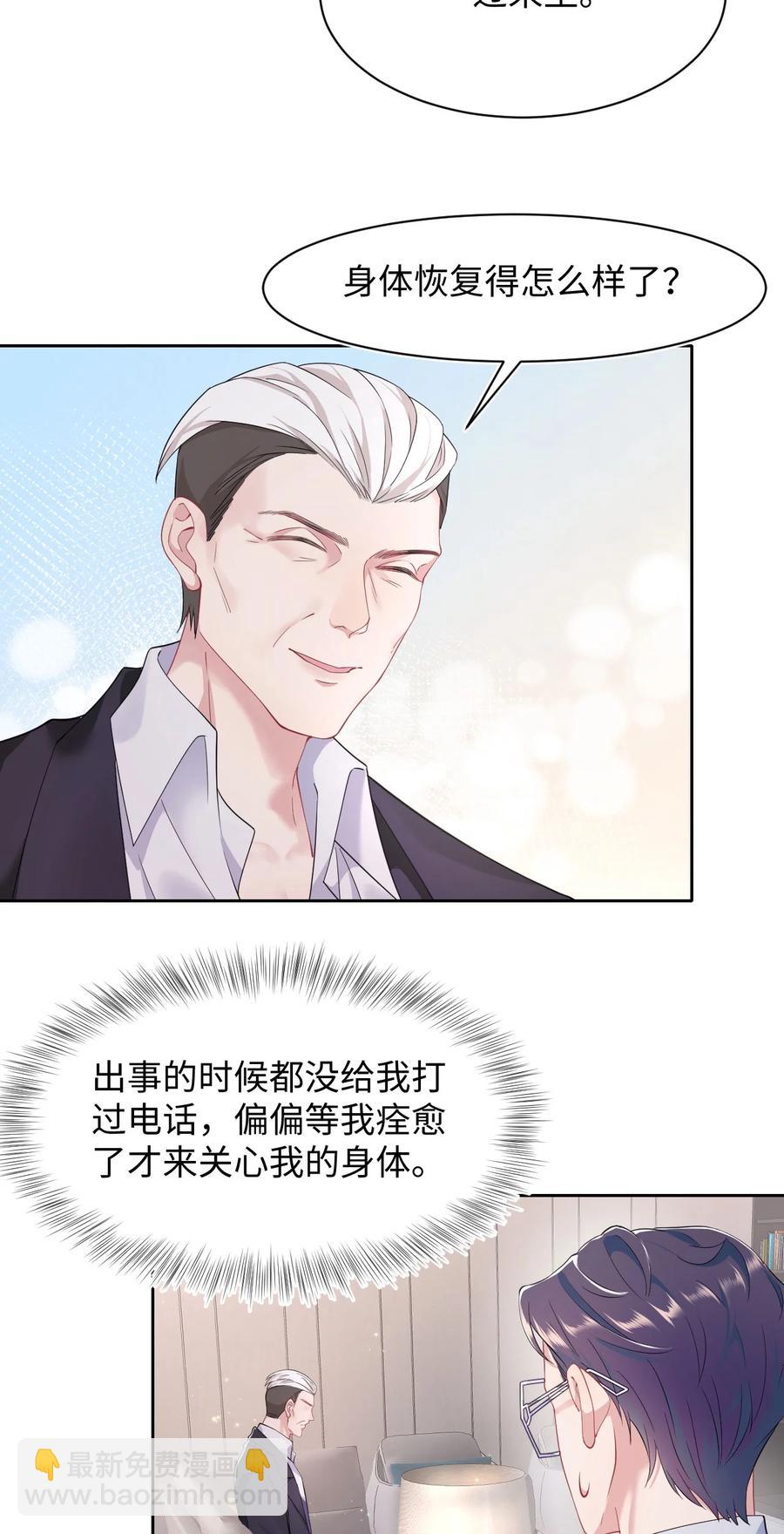 《猎心爱人》第39话 酒吧“头牌”上班了 第18页