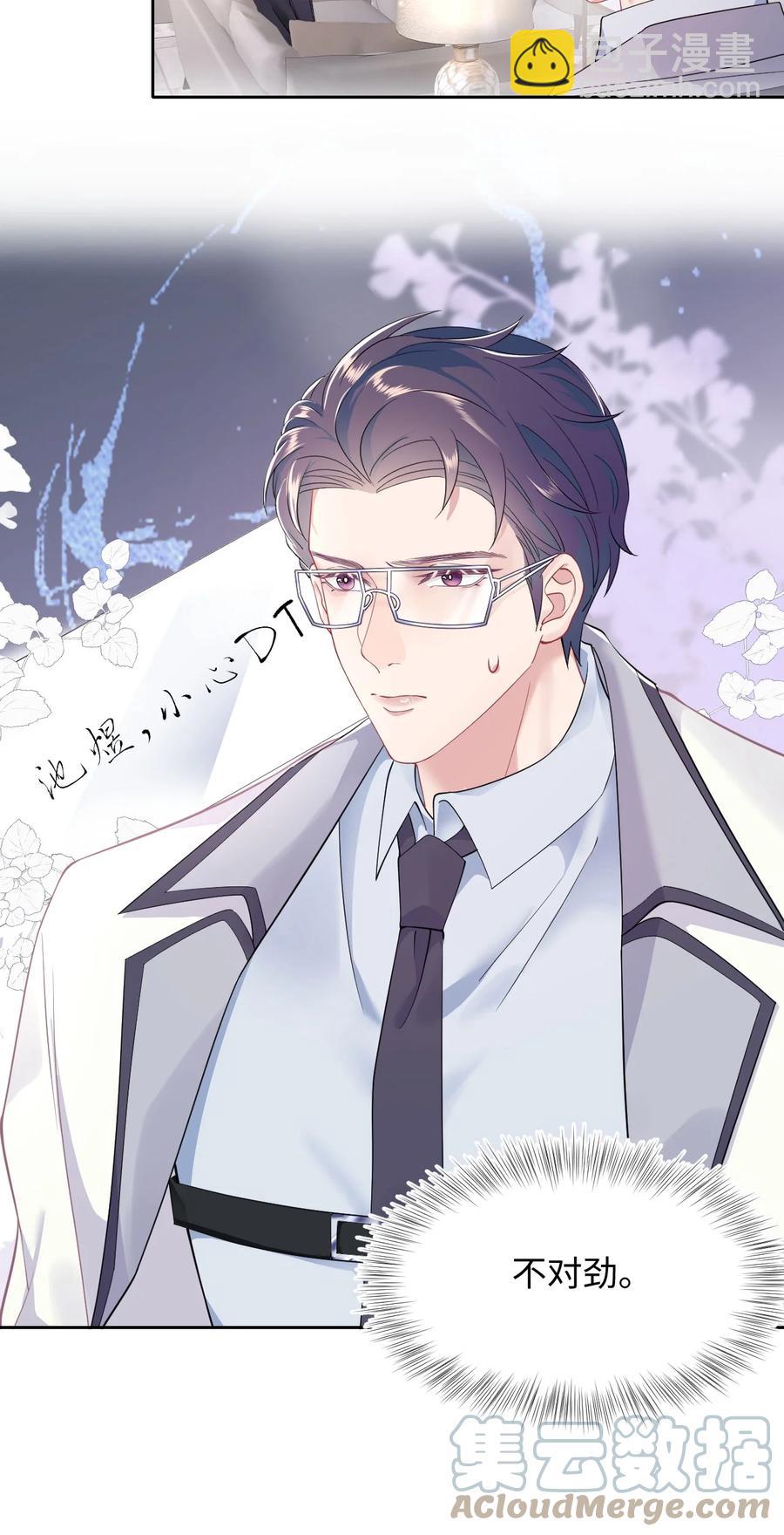 《猎心爱人》第39话 酒吧“头牌”上班了 第19页