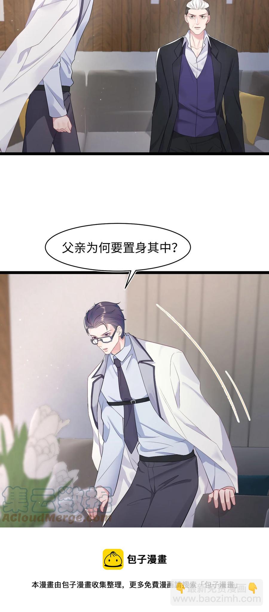 《猎心爱人》第39话 酒吧“头牌”上班了 第21页