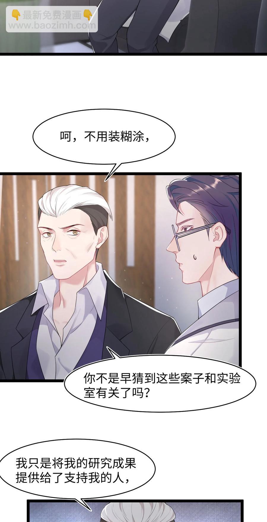 《猎心爱人》第39话 酒吧“头牌”上班了 第22页