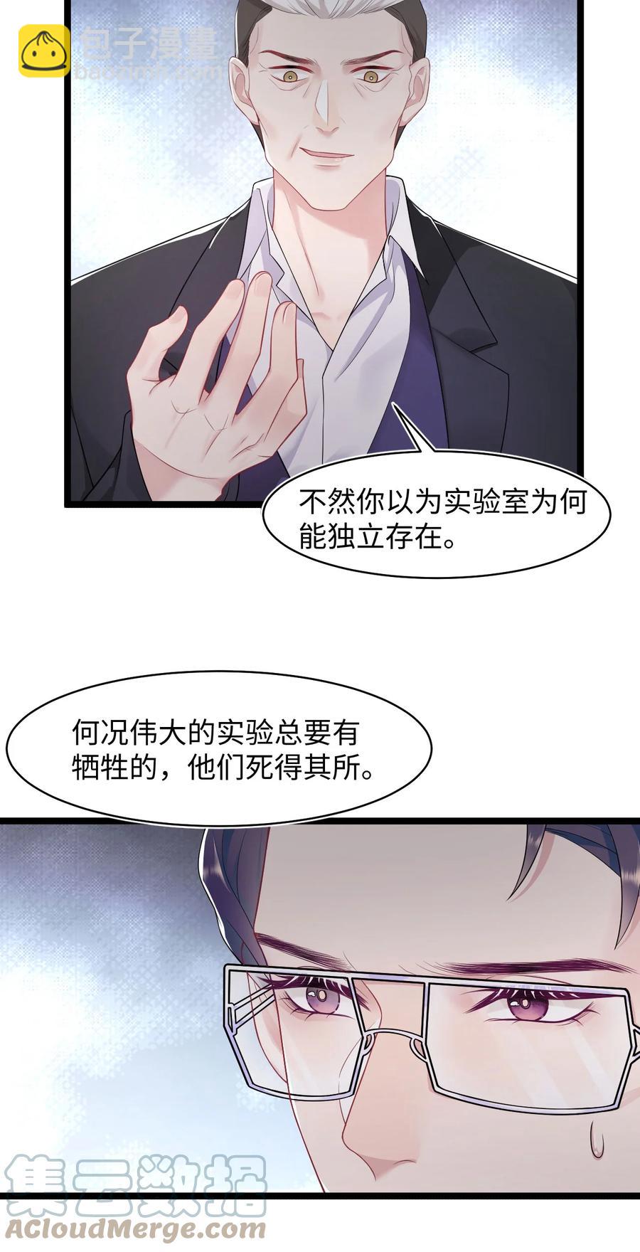 《猎心爱人》第39话 酒吧“头牌”上班了 第23页