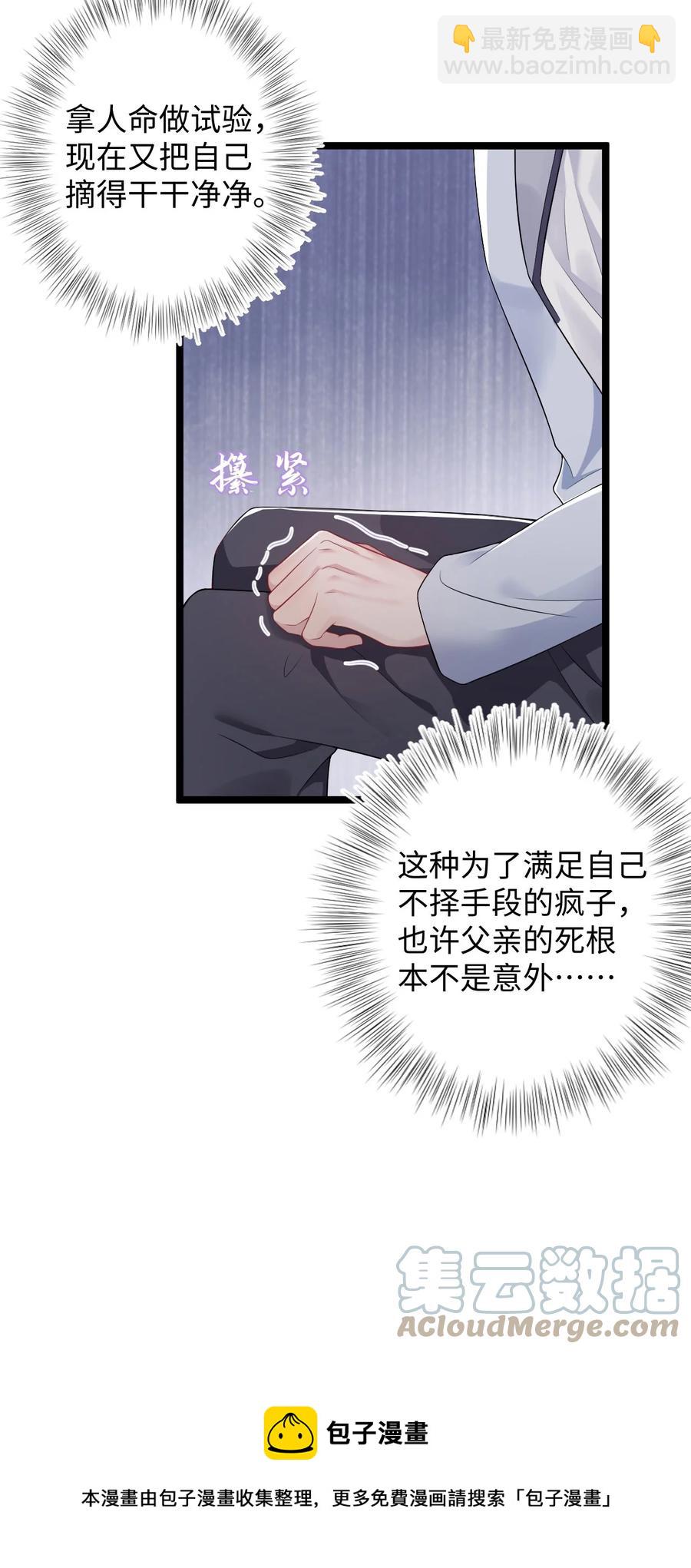 《猎心爱人》第39话 酒吧“头牌”上班了 第25页